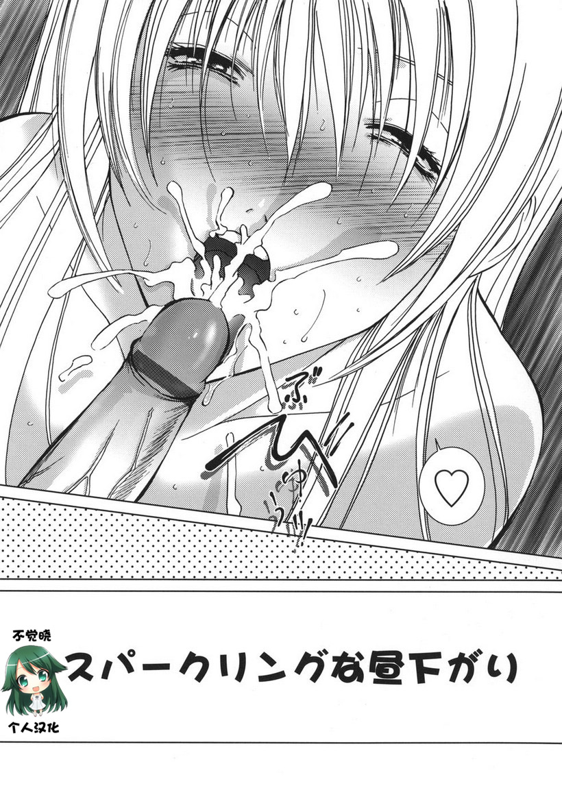 Sparkling na Hirusagari page 3 full