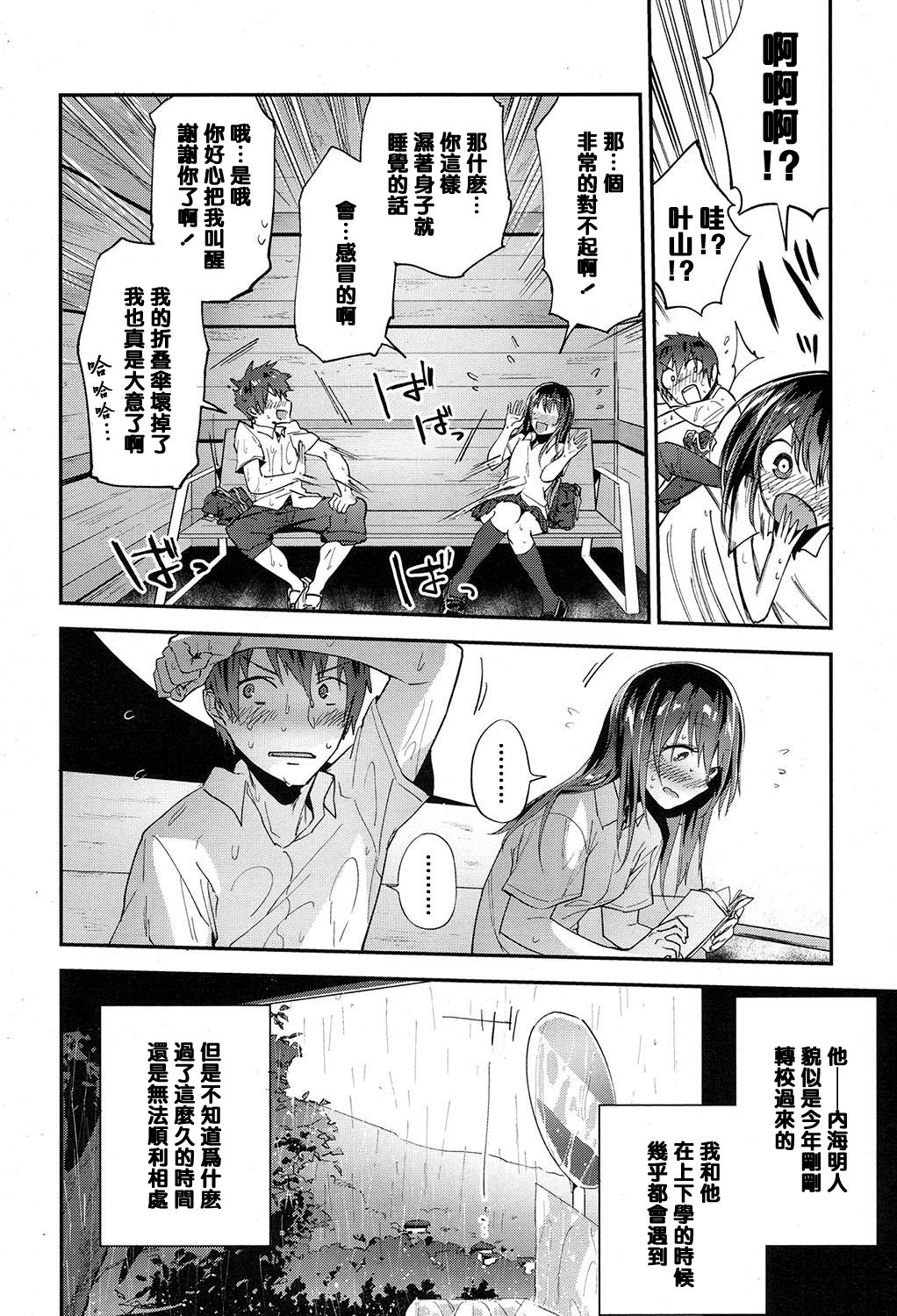 Petrichor page 4 full