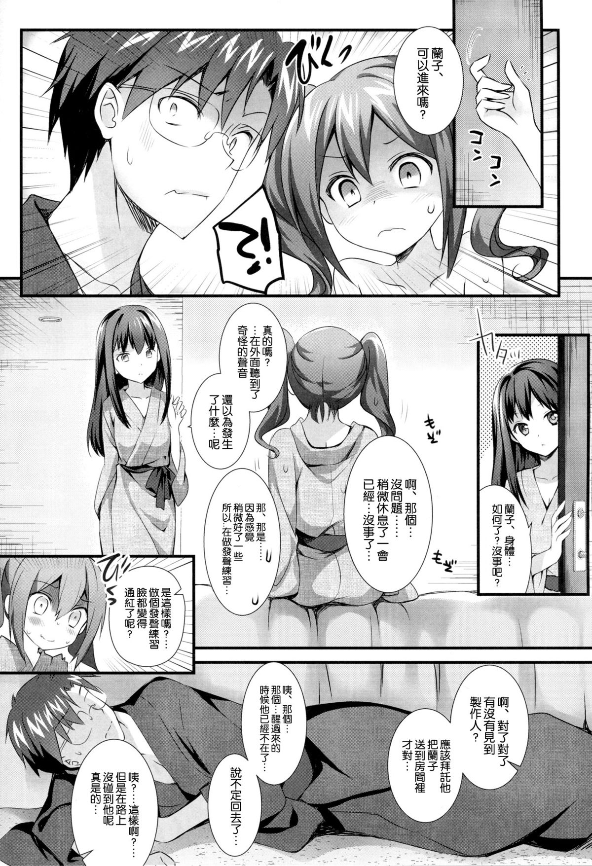 Cinderella no Aishikata page 10 full