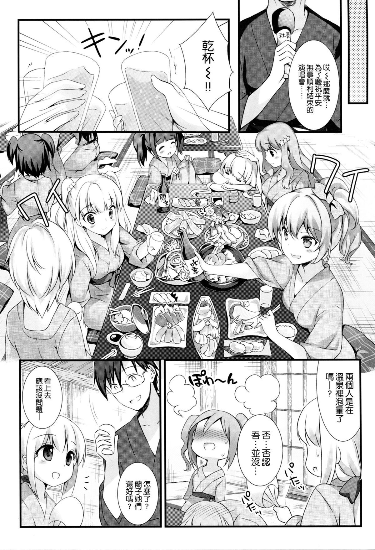 Cinderella no Aishikata page 5 full