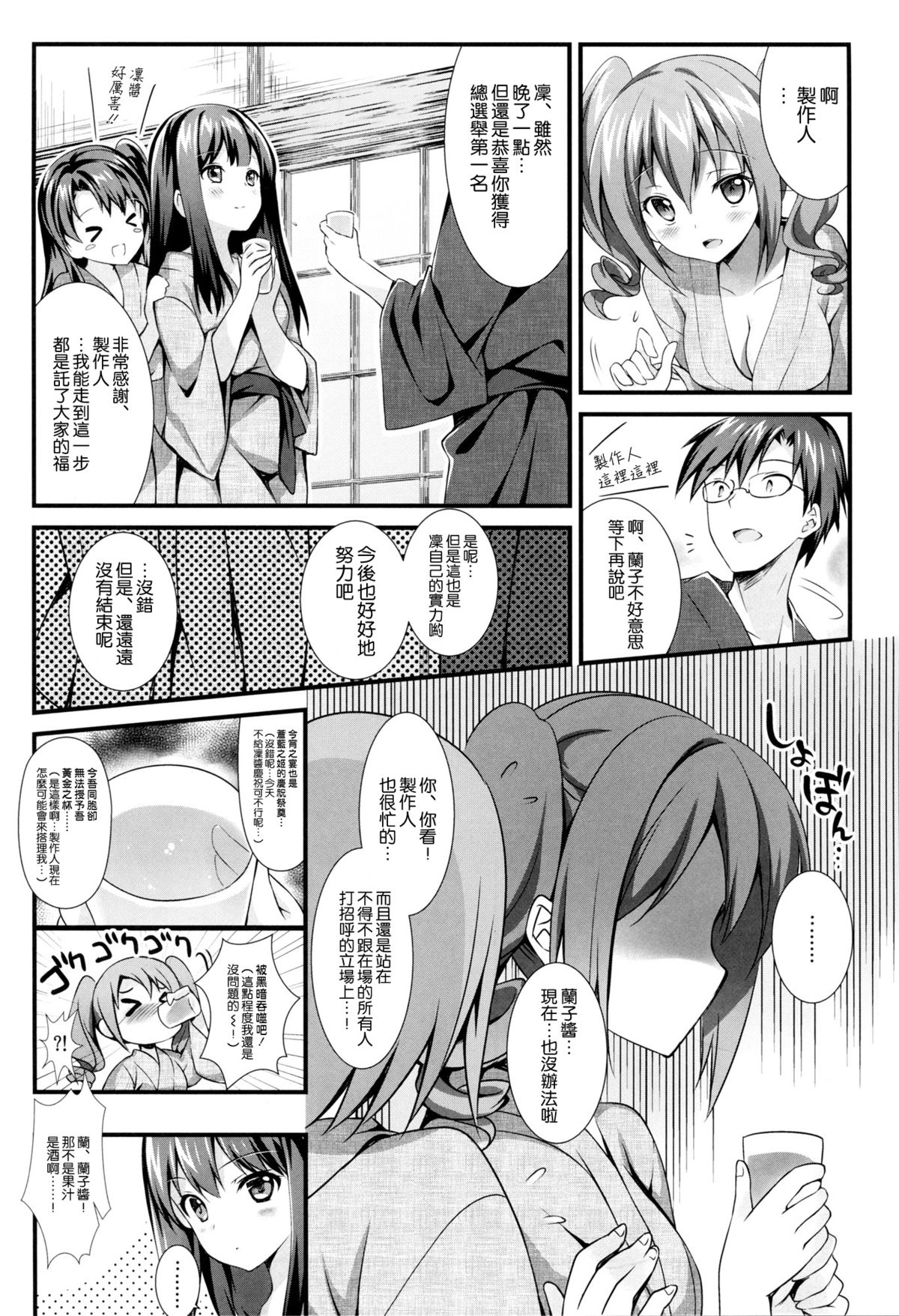 Cinderella no Aishikata page 6 full