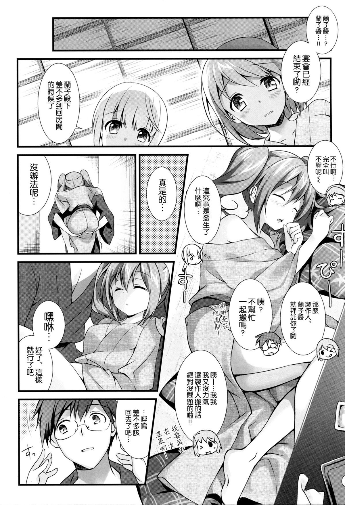 Cinderella no Aishikata page 7 full