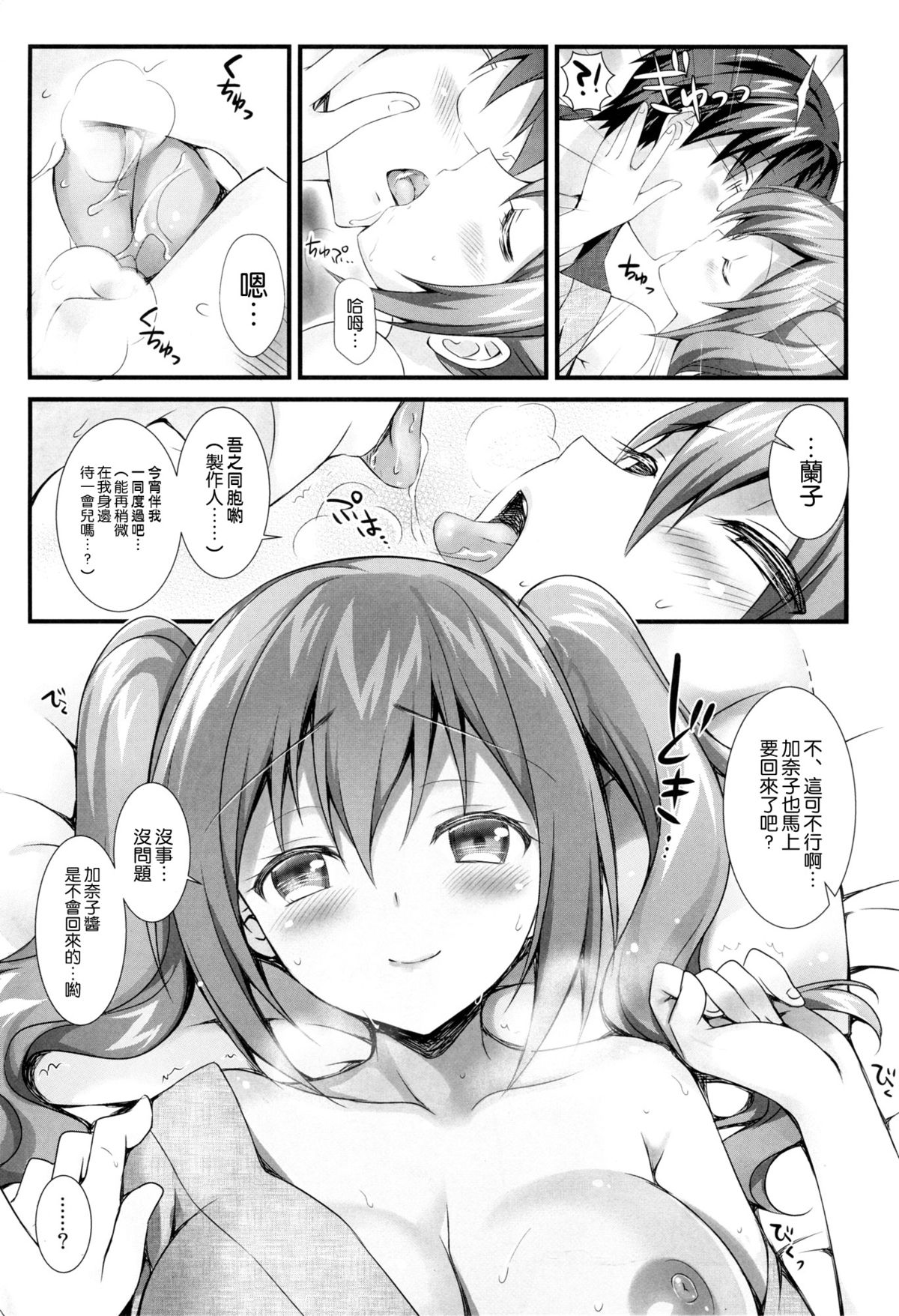Cinderella no Aishikata page 8 full