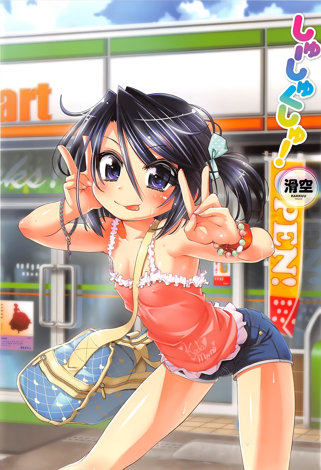 Shuu Shuku Shu! page 3 full