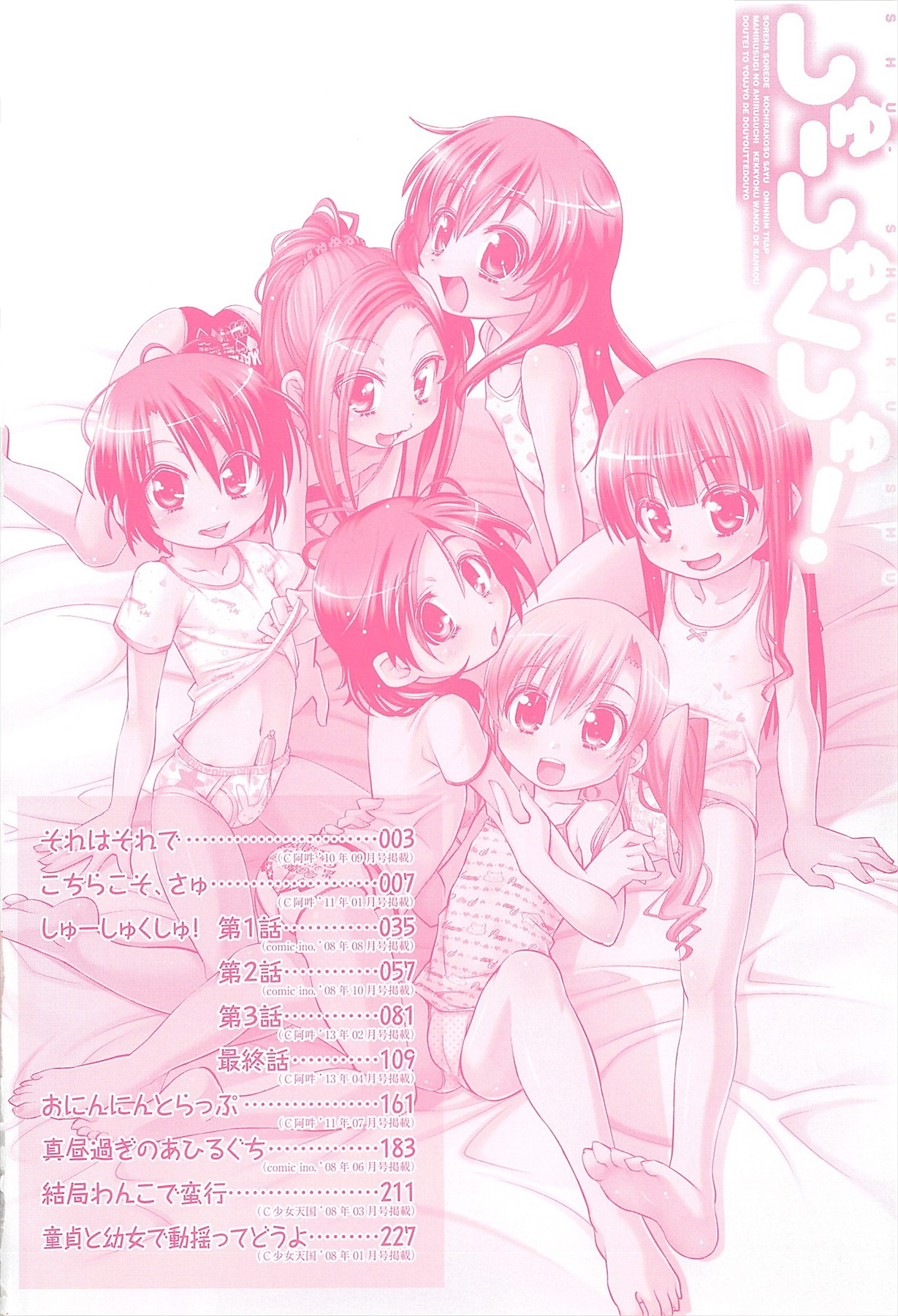 Shuu Shuku Shu! page 4 full