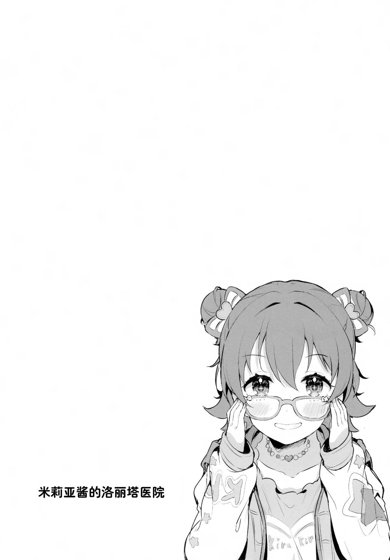 Miria-chan no Lolita Byoutou page 5 full