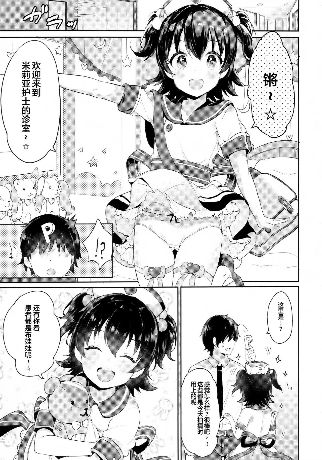 Miria-chan no Lolita Byoutou page 6 full