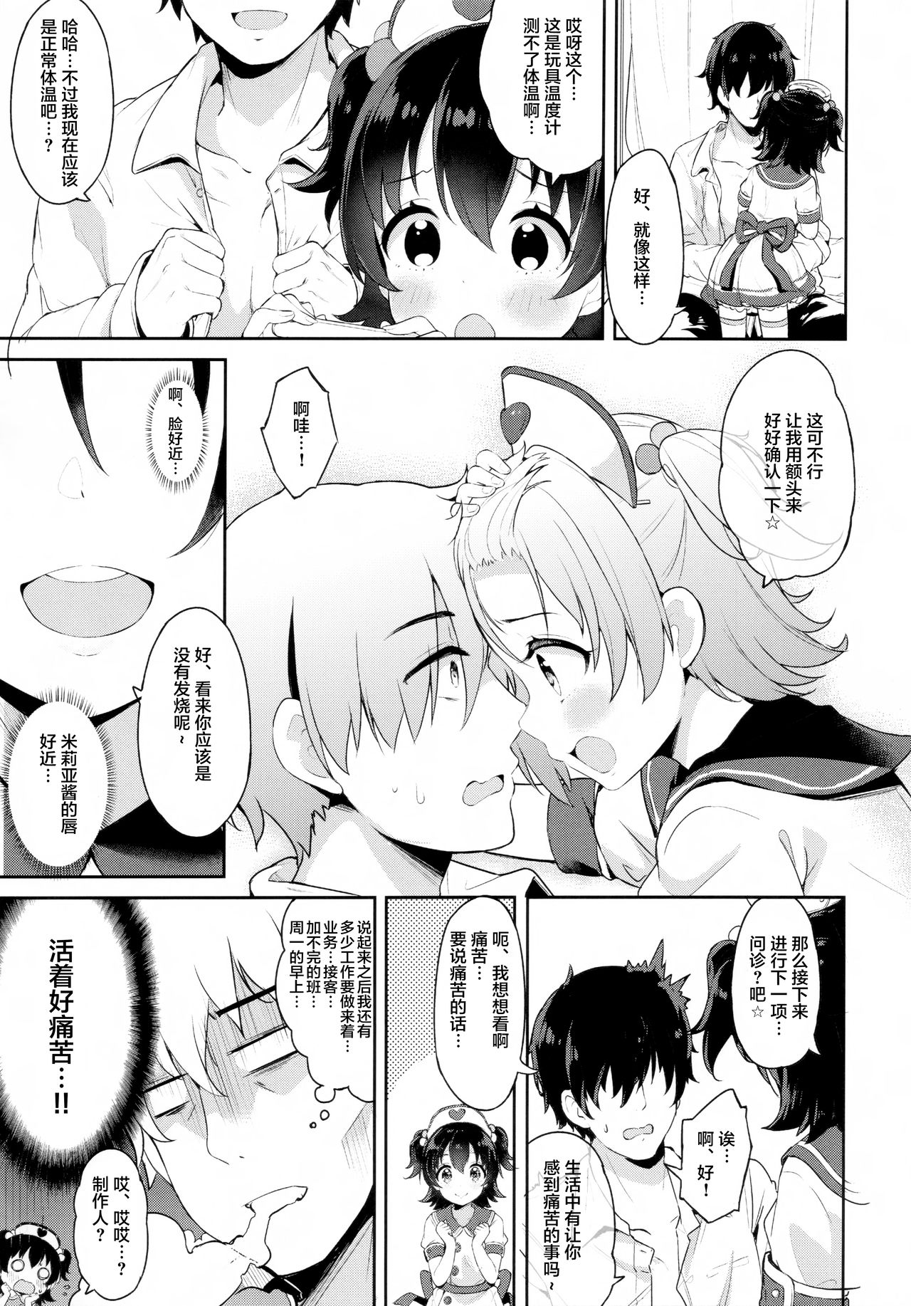 Miria-chan no Lolita Byoutou page 8 full