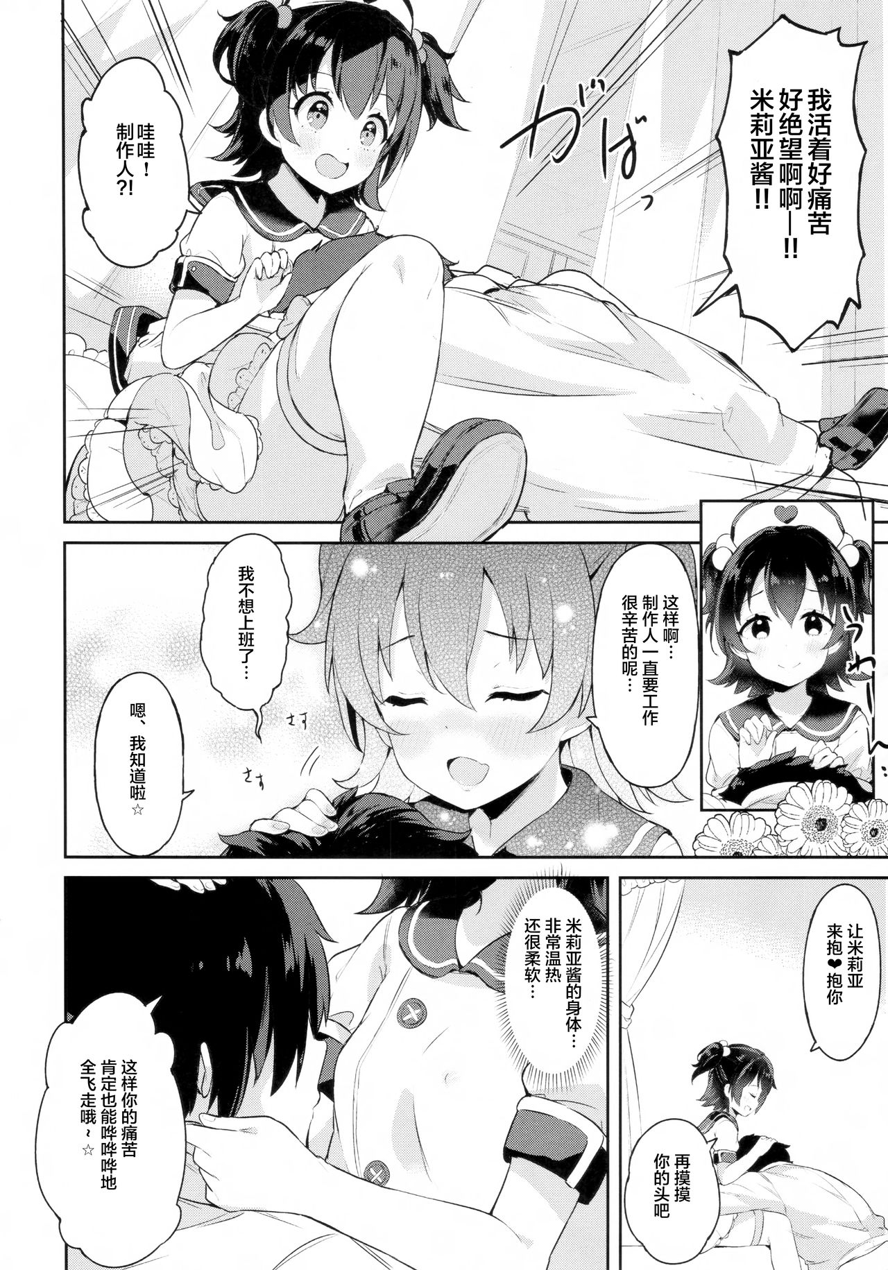 Miria-chan no Lolita Byoutou page 9 full