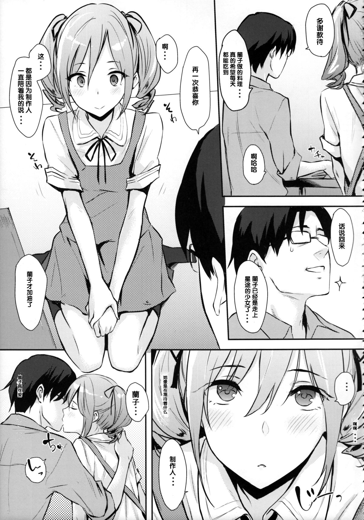 Ranko-ppoi no! 2 page 5 full