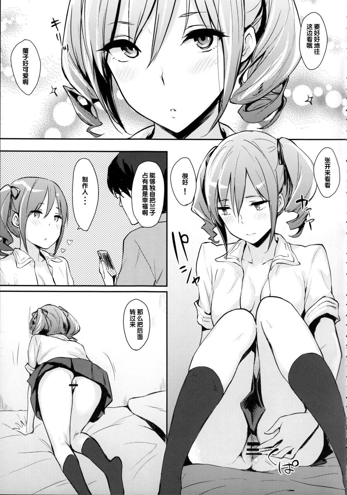 Ranko-ppoi no! 2 page 7 full