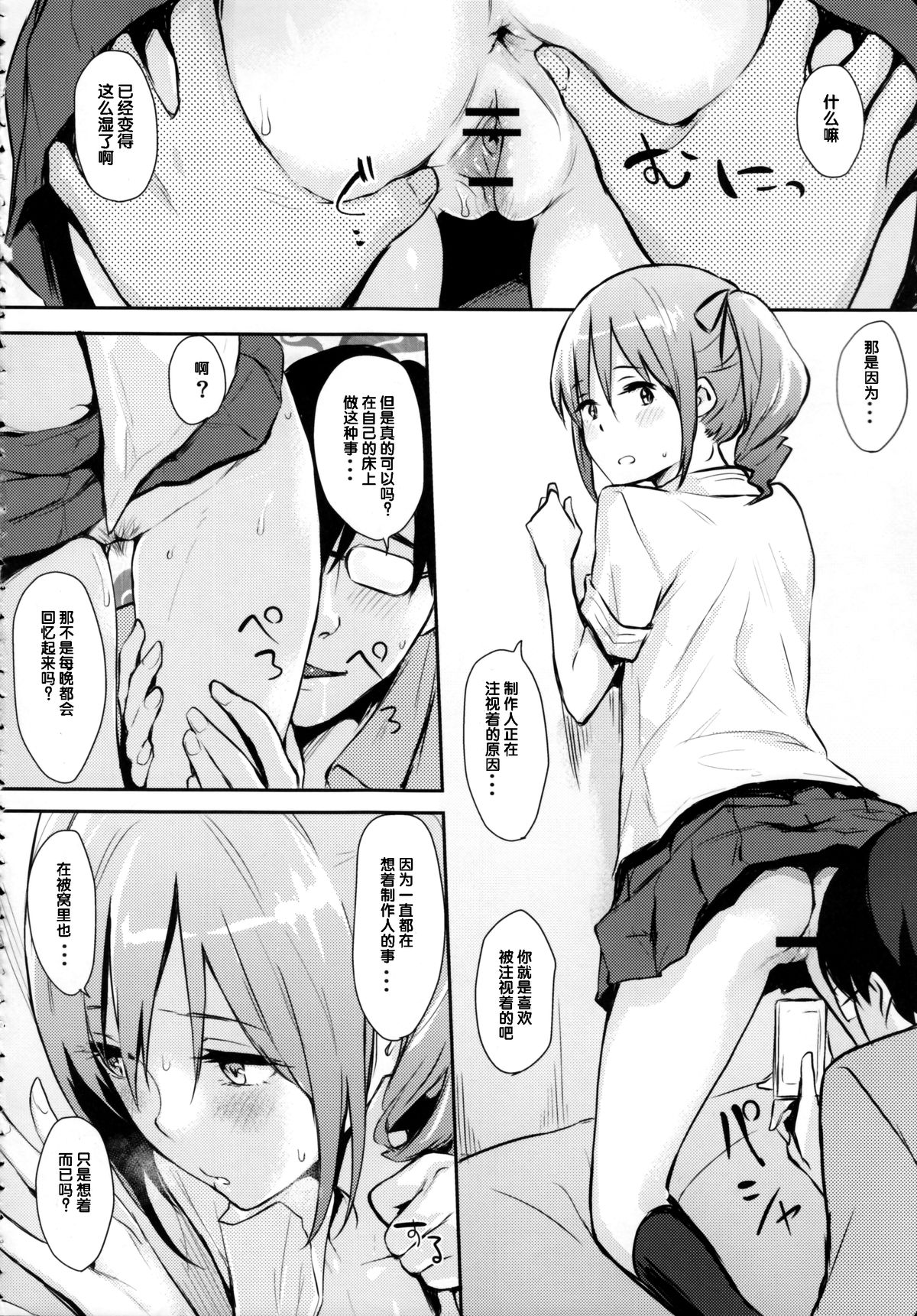 Ranko-ppoi no! 2 page 8 full
