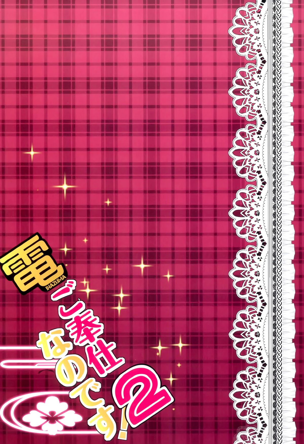 Inazuma Gohoushi nano desu! 2 page 3 full