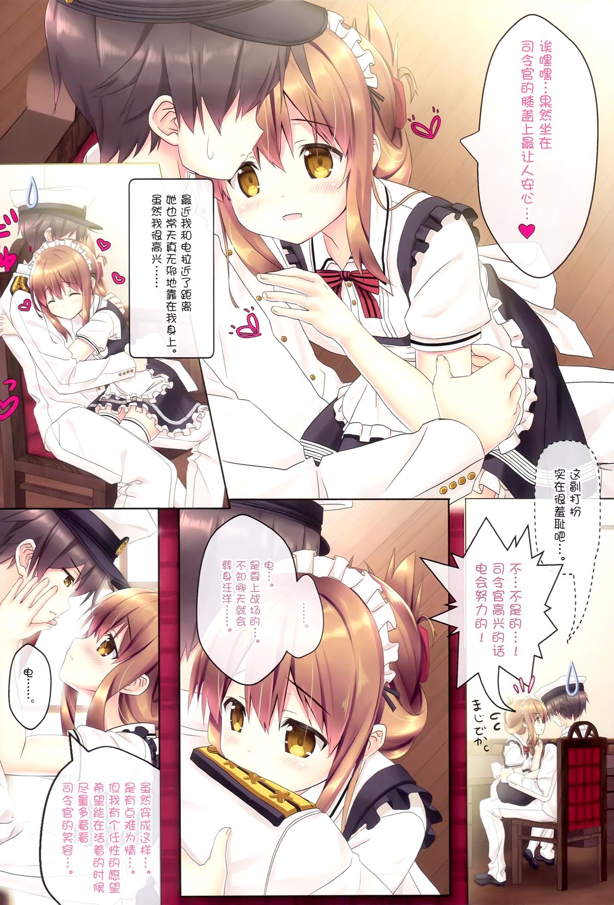 Inazuma Gohoushi nano desu! 2 page 5 full
