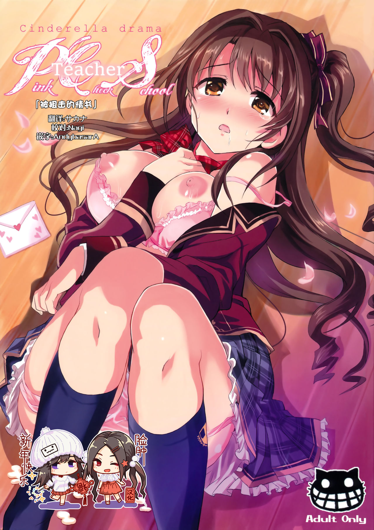 Pink Check School Teacher "Nerawareta Love Letter" page 1 full