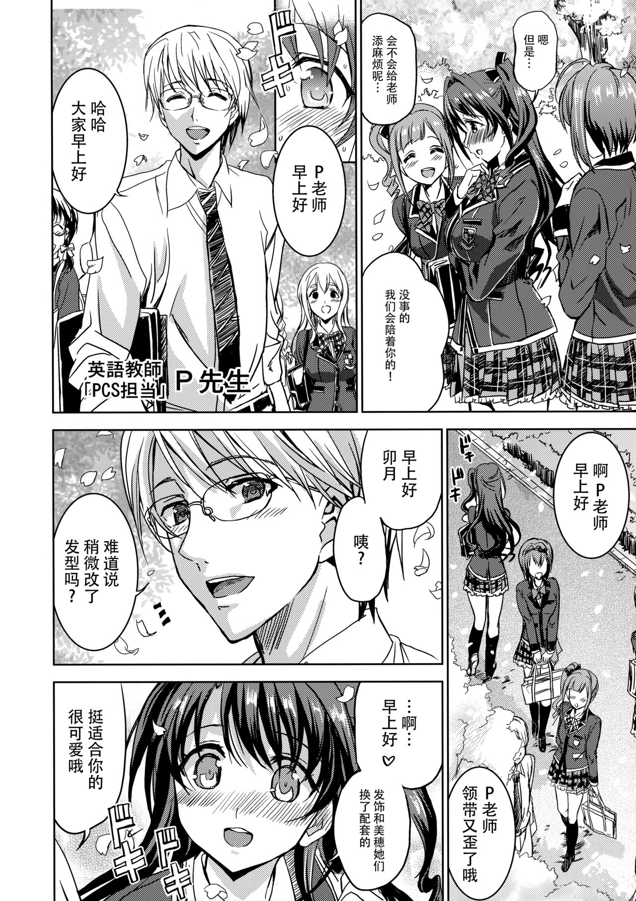 Pink Check School Teacher "Nerawareta Love Letter" page 6 full