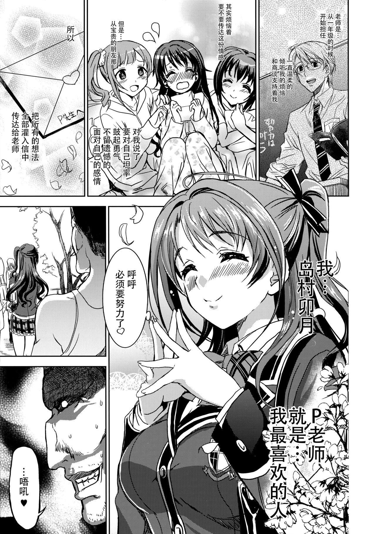 Pink Check School Teacher "Nerawareta Love Letter" page 7 full