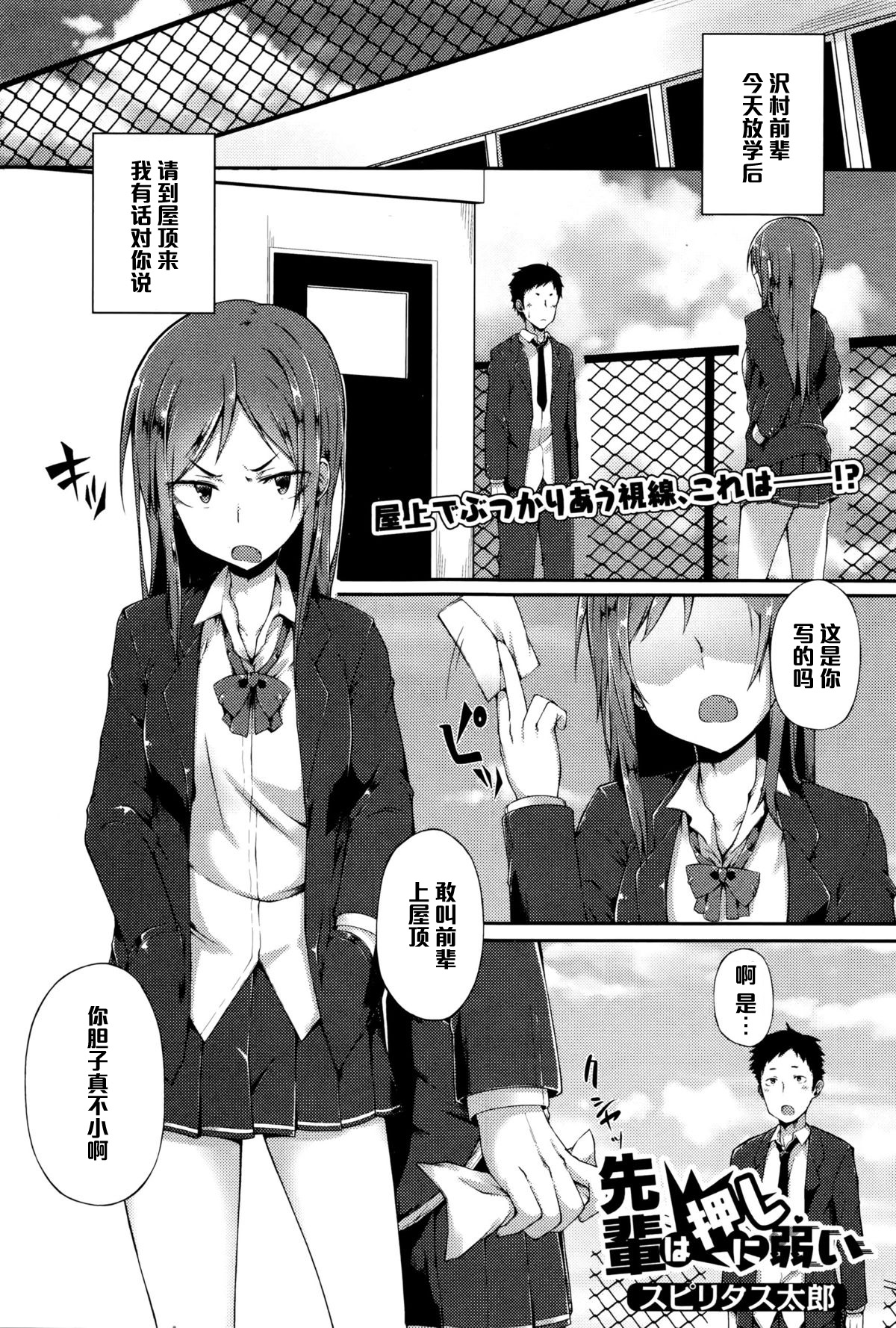 Senpai wa Oshi ni Yowai page 1 full