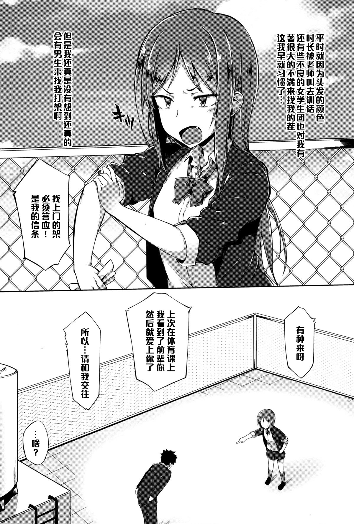 Senpai wa Oshi ni Yowai page 2 full