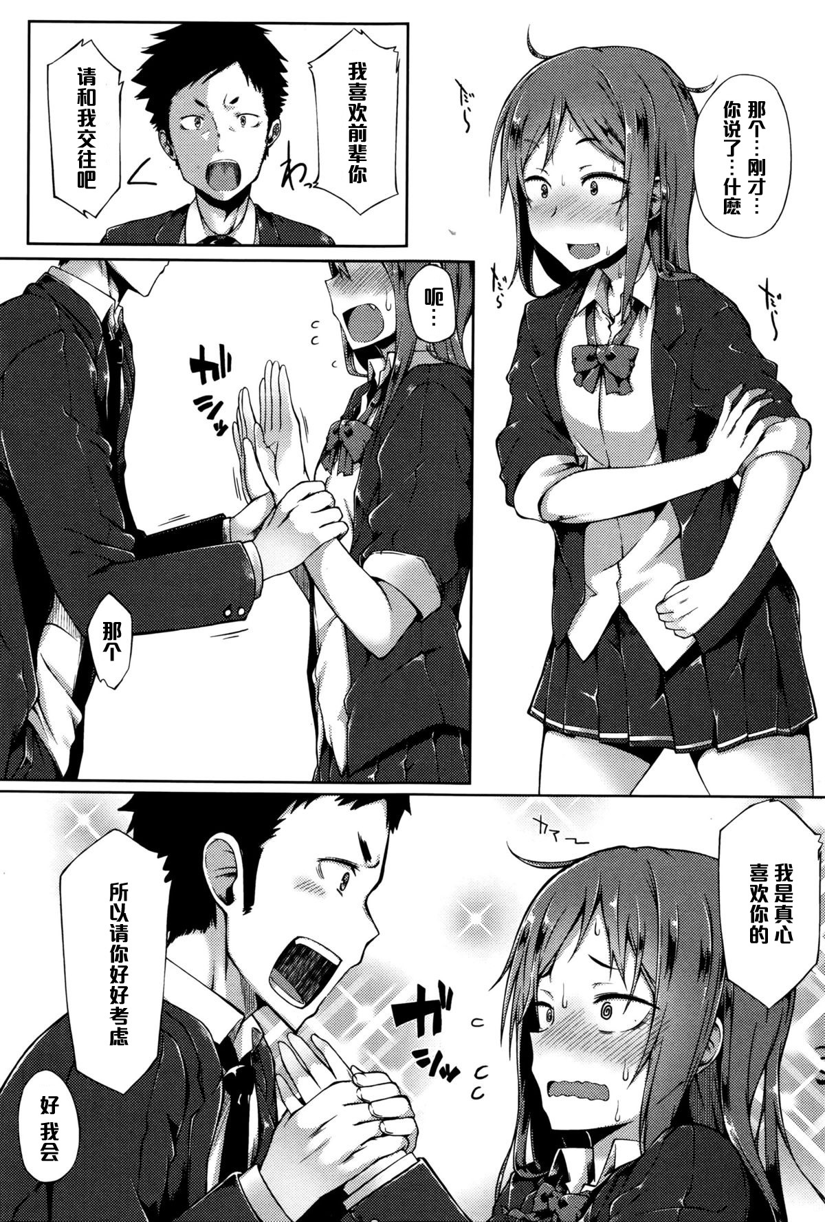 Senpai wa Oshi ni Yowai page 3 full