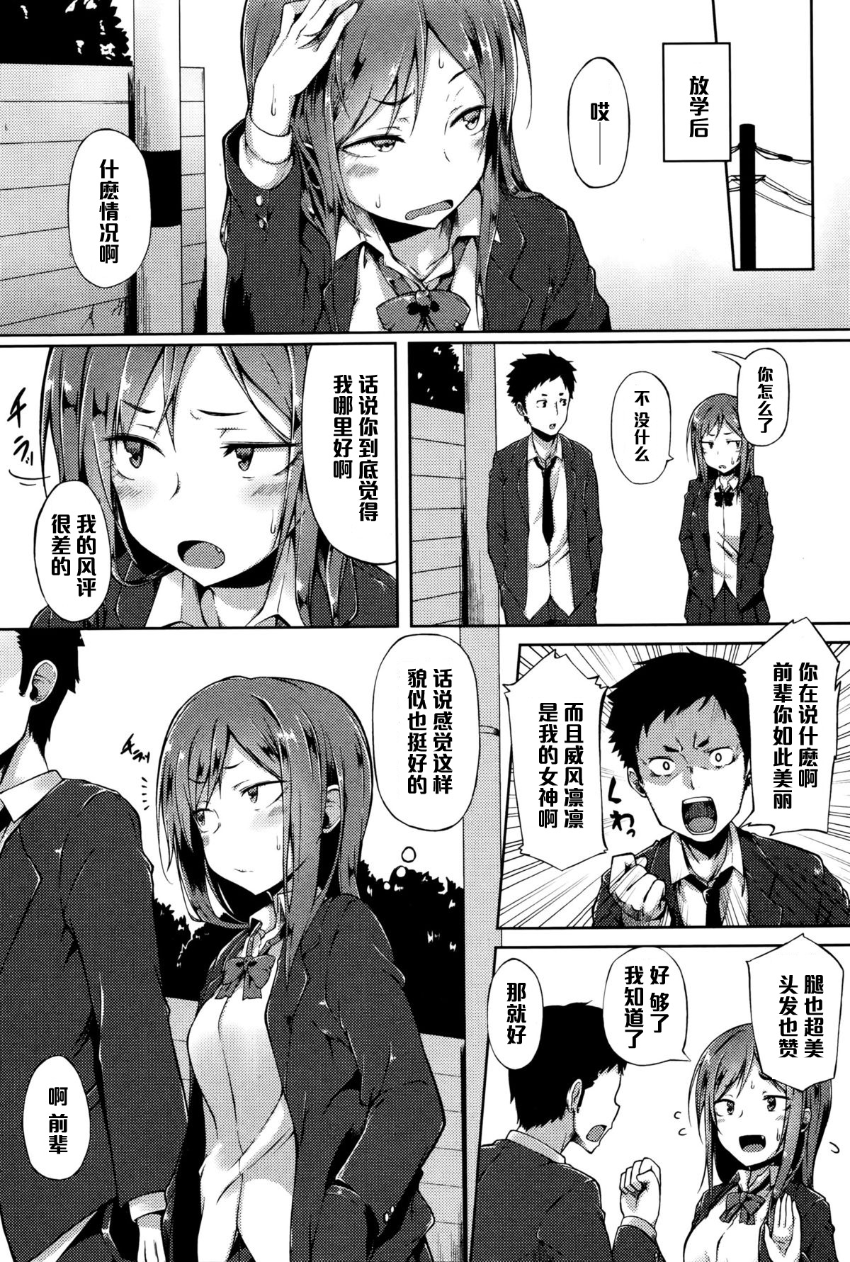 Senpai wa Oshi ni Yowai page 4 full