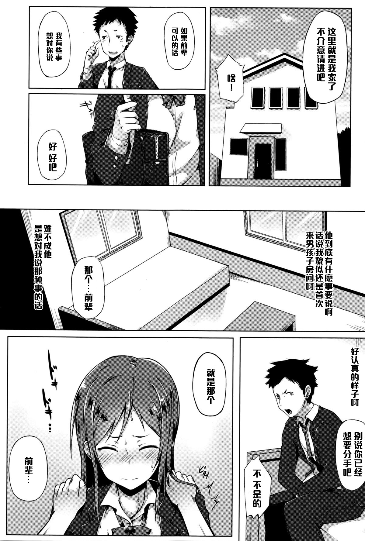 Senpai wa Oshi ni Yowai page 5 full