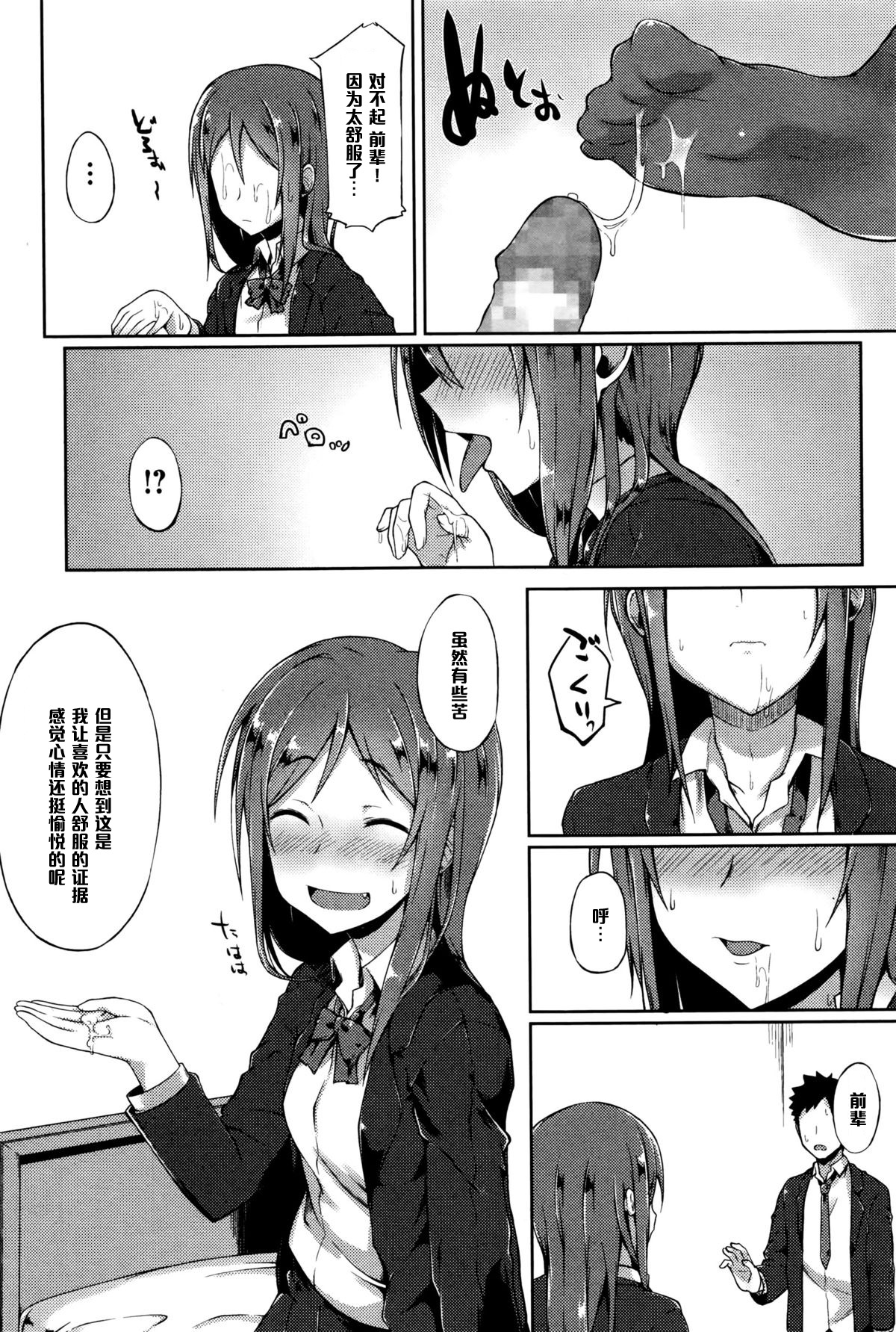 Senpai wa Oshi ni Yowai page 8 full
