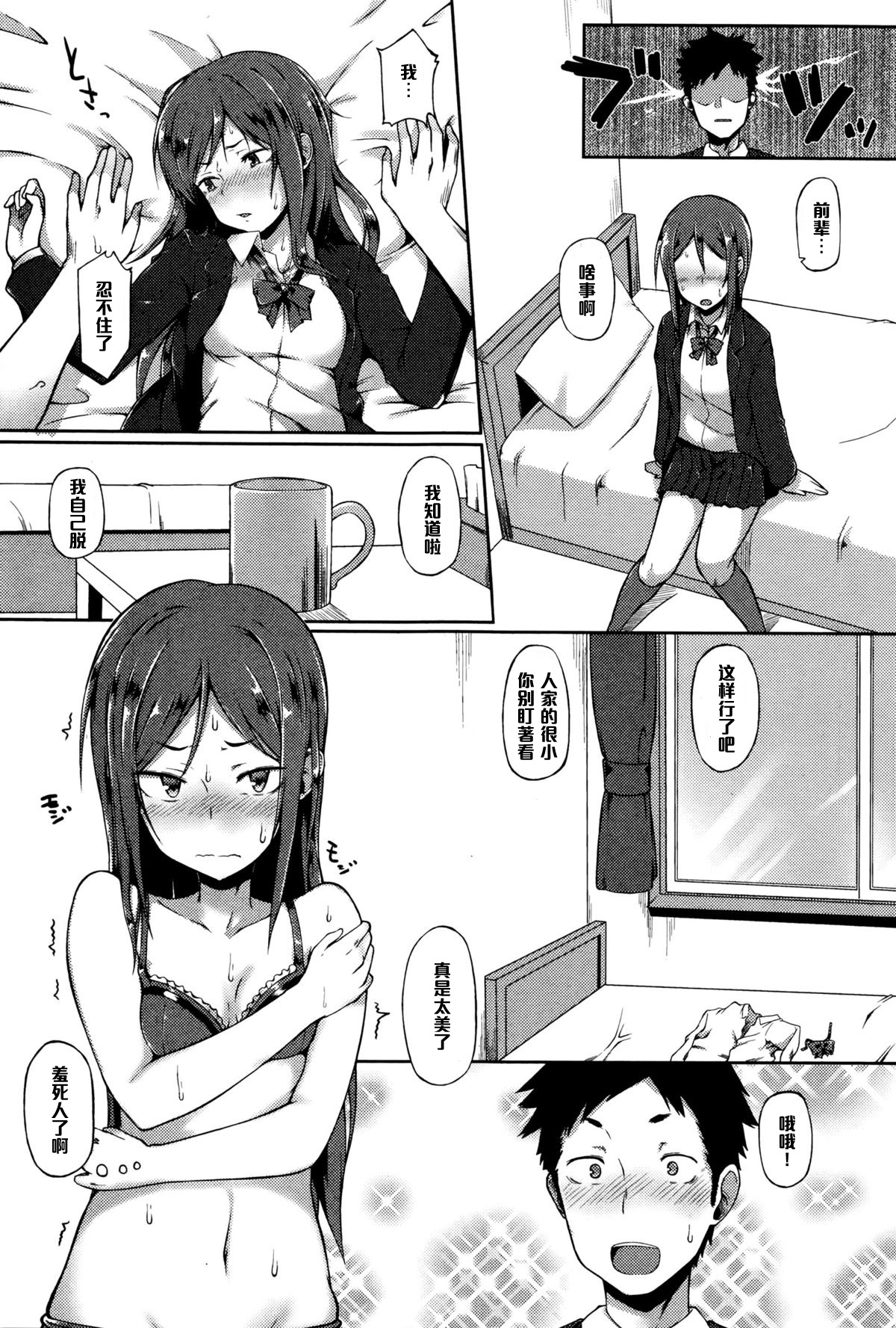 Senpai wa Oshi ni Yowai page 9 full