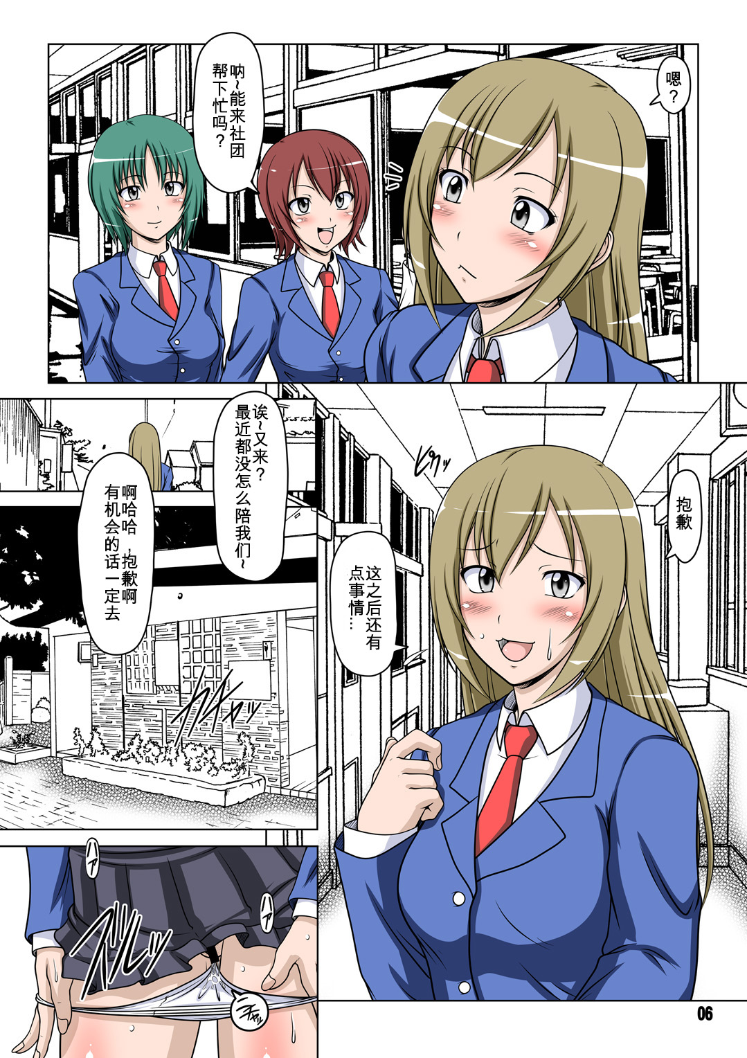 Ura Minami-ke 2 - Haruka Minami Hentai Roshutsu Densetsu page 5 full