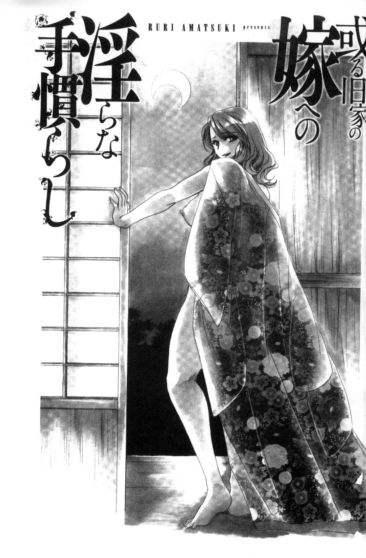 Aru Kyuuka no Yome e no Midara na Tenarashi page 2 full