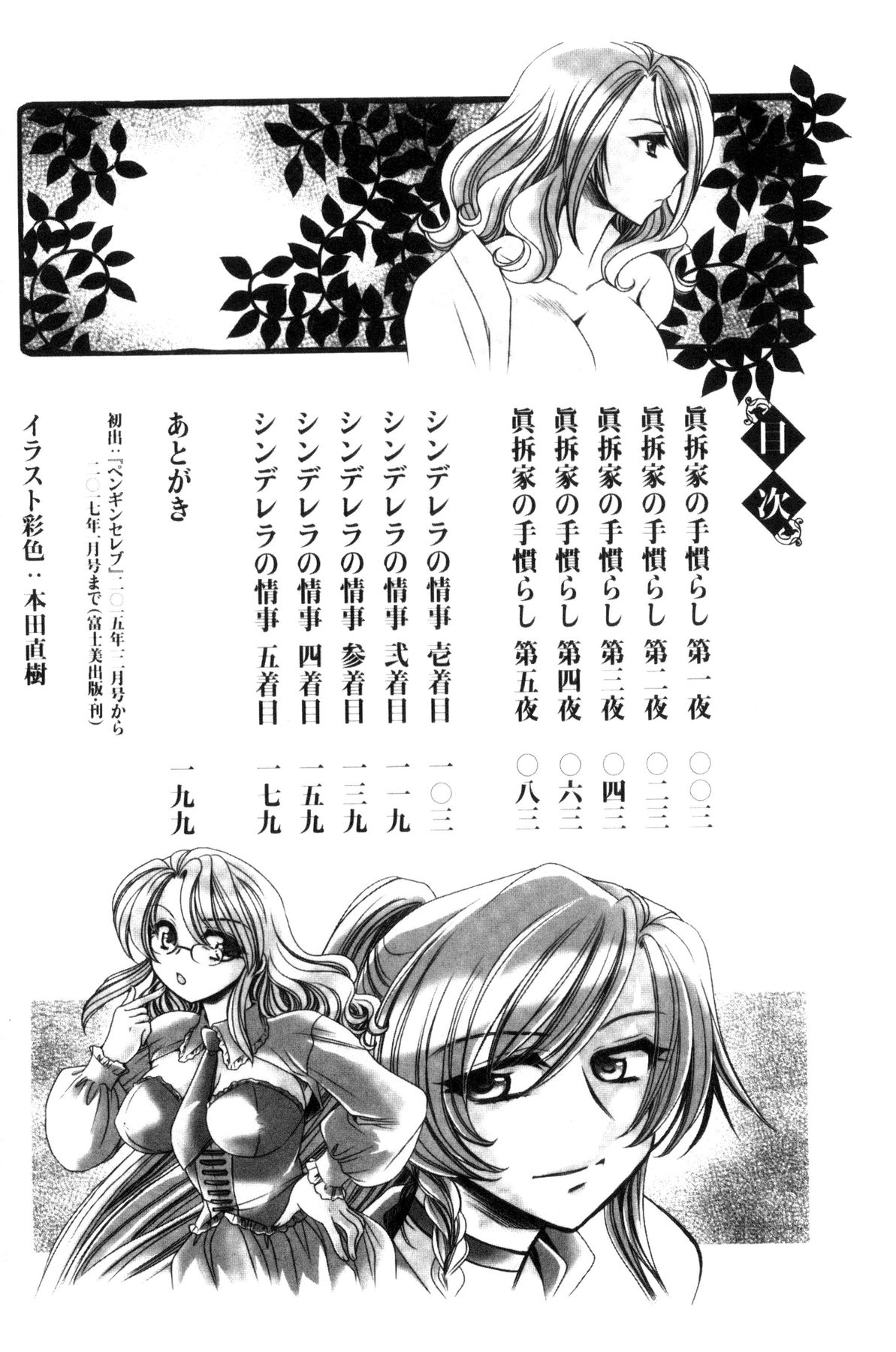 Aru Kyuuka no Yome e no Midara na Tenarashi page 3 full