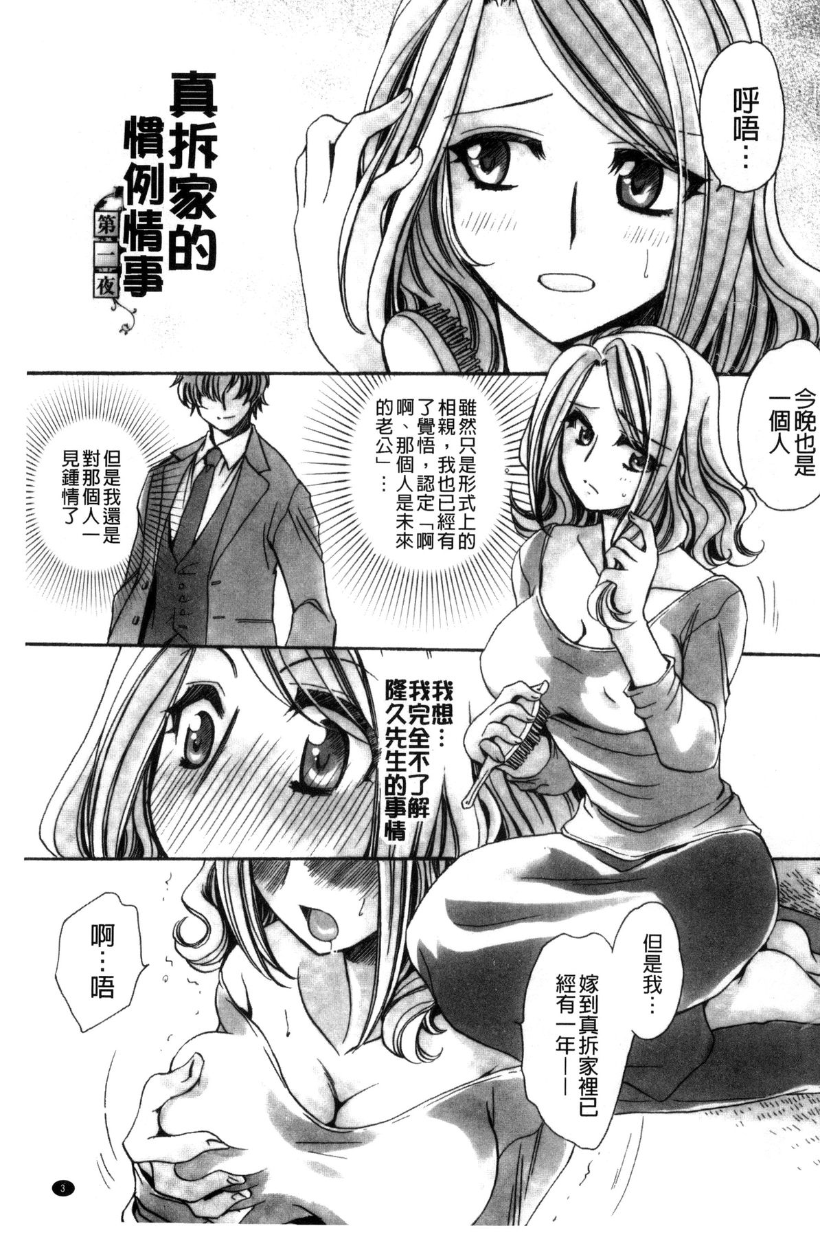 Aru Kyuuka no Yome e no Midara na Tenarashi page 4 full