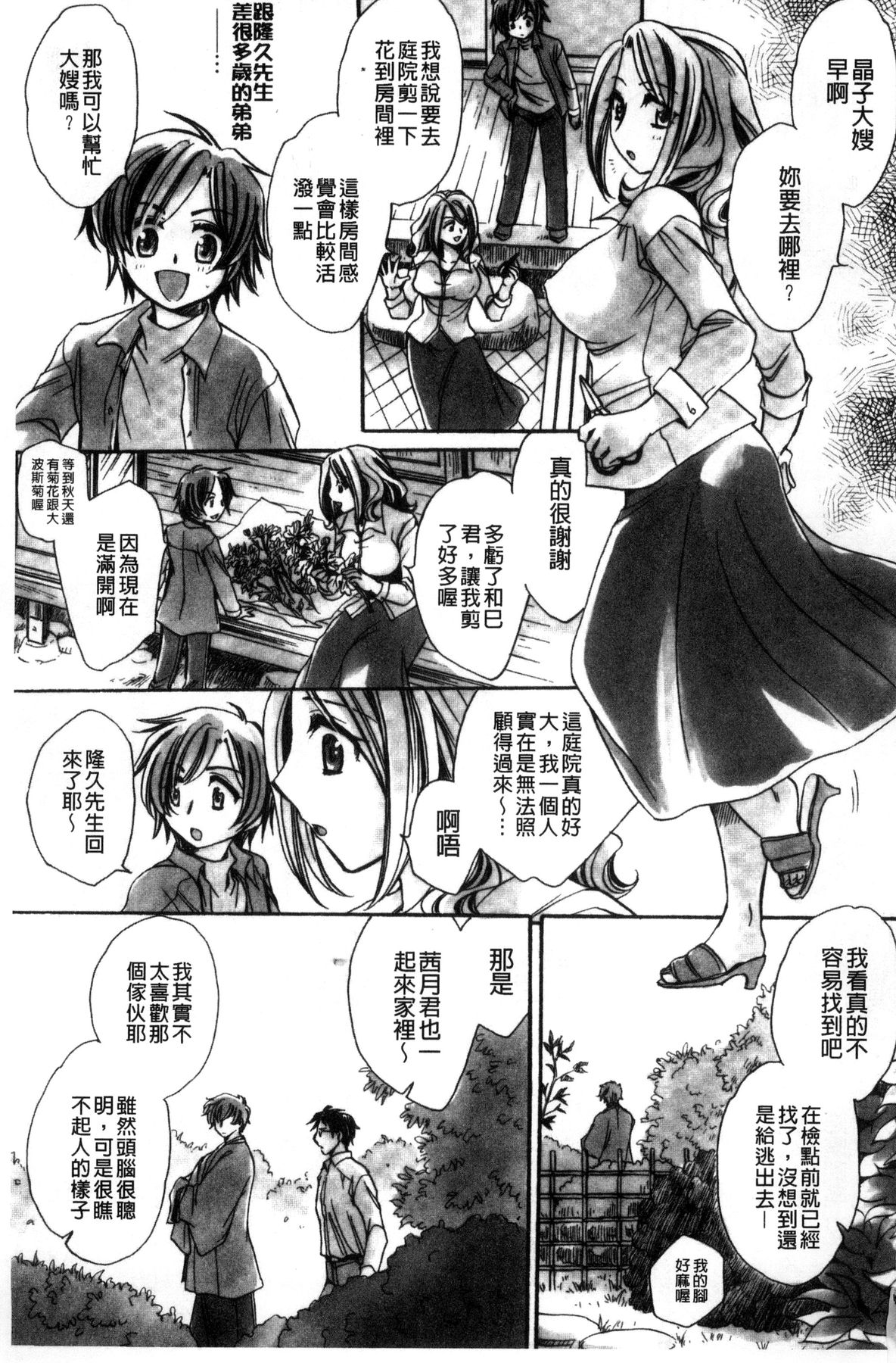 Aru Kyuuka no Yome e no Midara na Tenarashi page 6 full