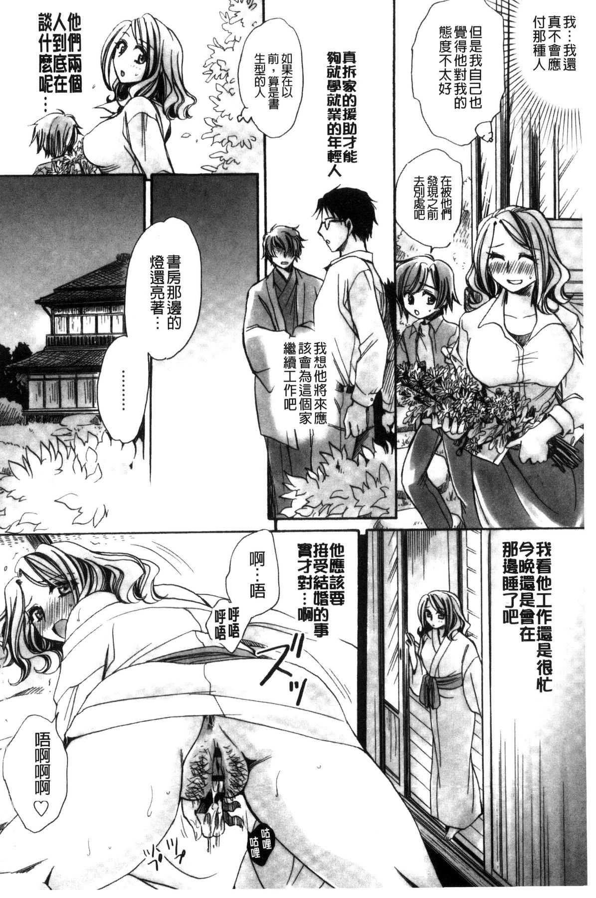 Aru Kyuuka no Yome e no Midara na Tenarashi page 7 full