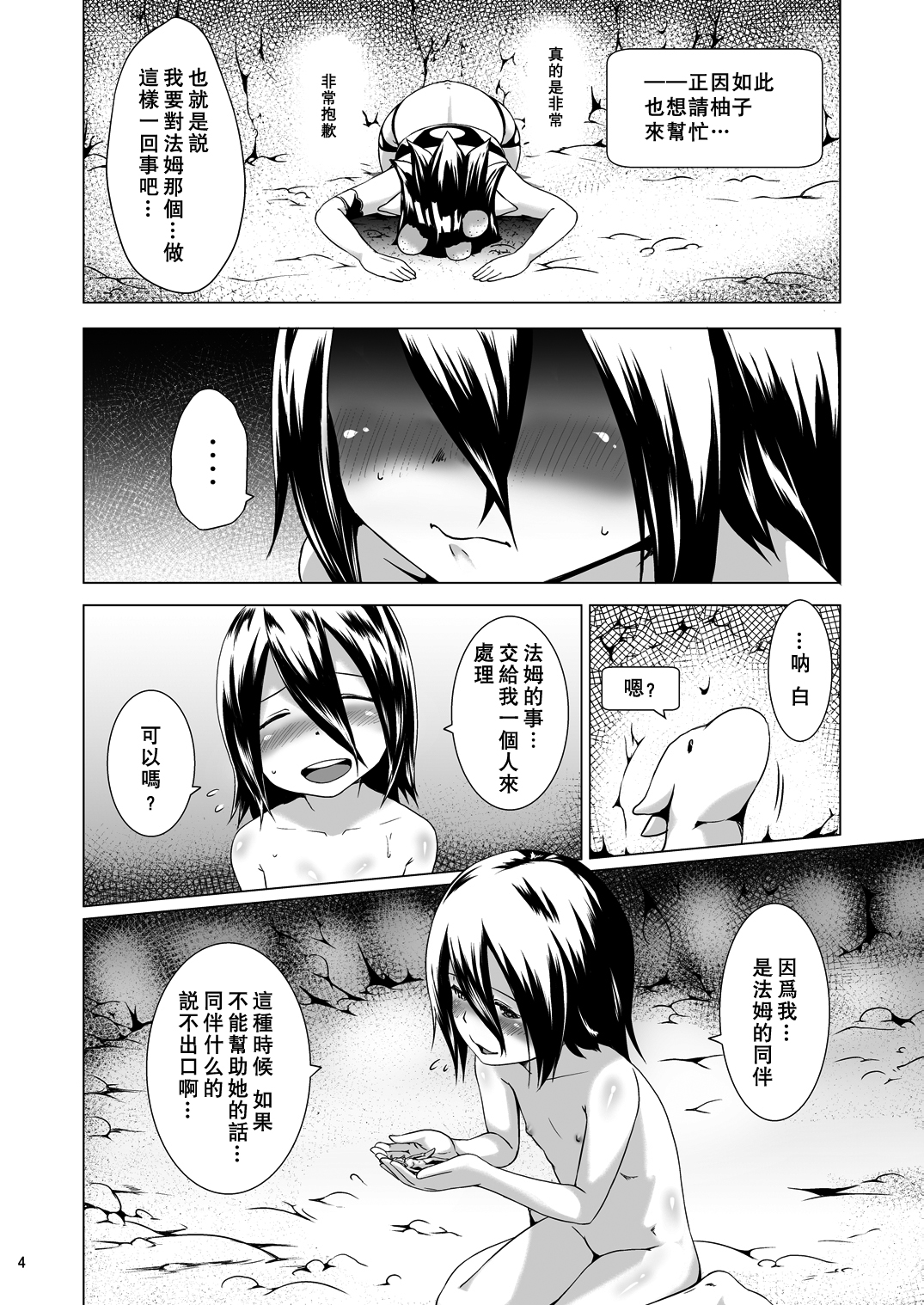 Tentacle Tamer! Episode 3 Act 3 page 5 full