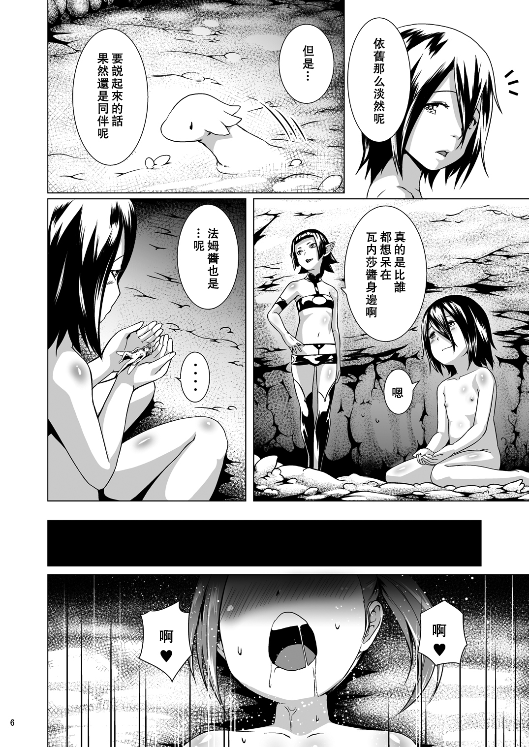 Tentacle Tamer! Episode 3 Act 3 page 7 full