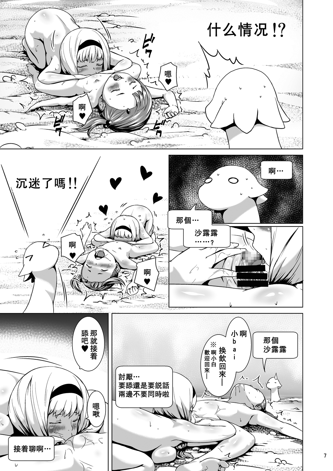 Tentacle Tamer! Episode 3 Act 3 page 8 full