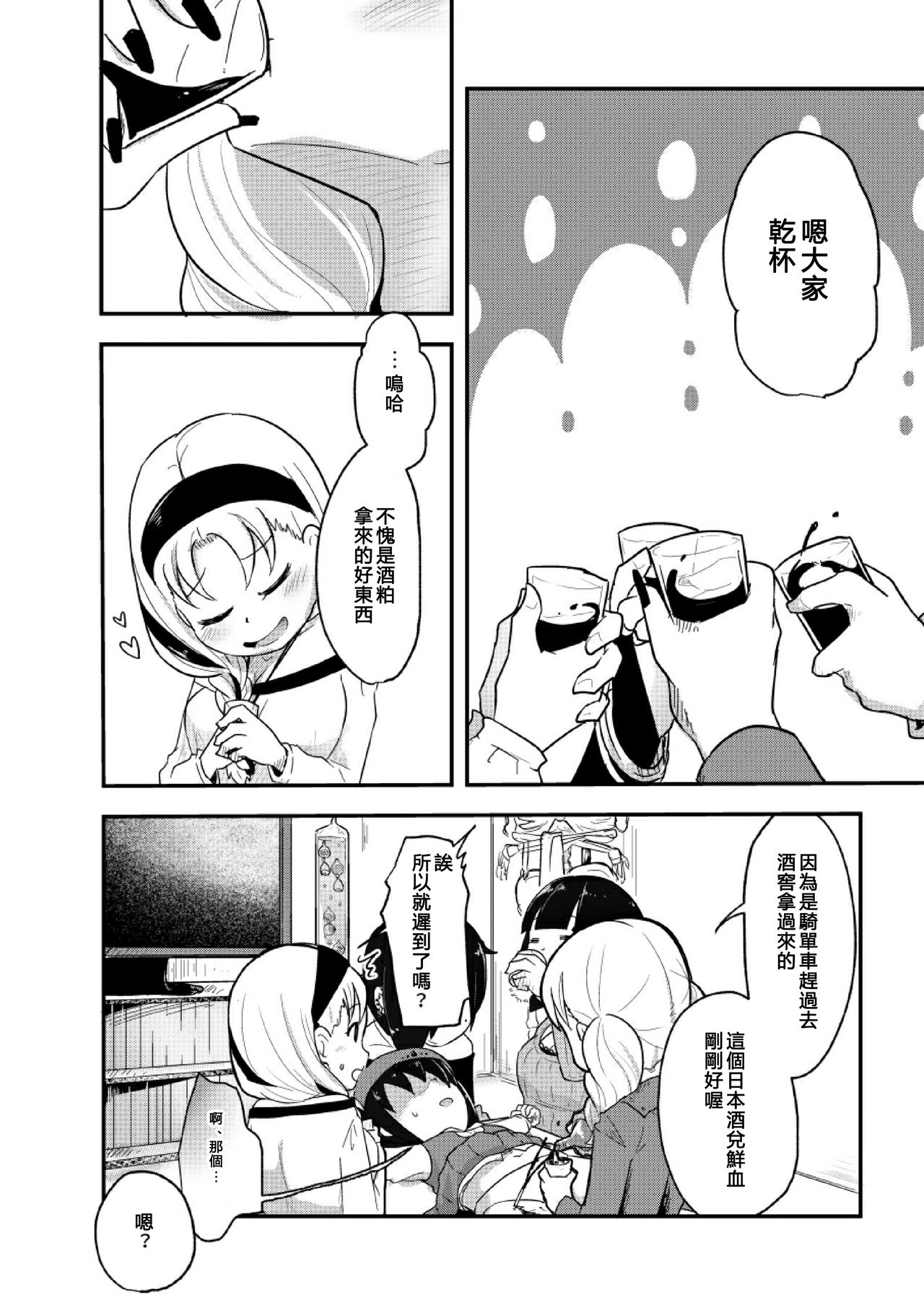 Fukenzen Jintai Hakai Nomikai page 9 full