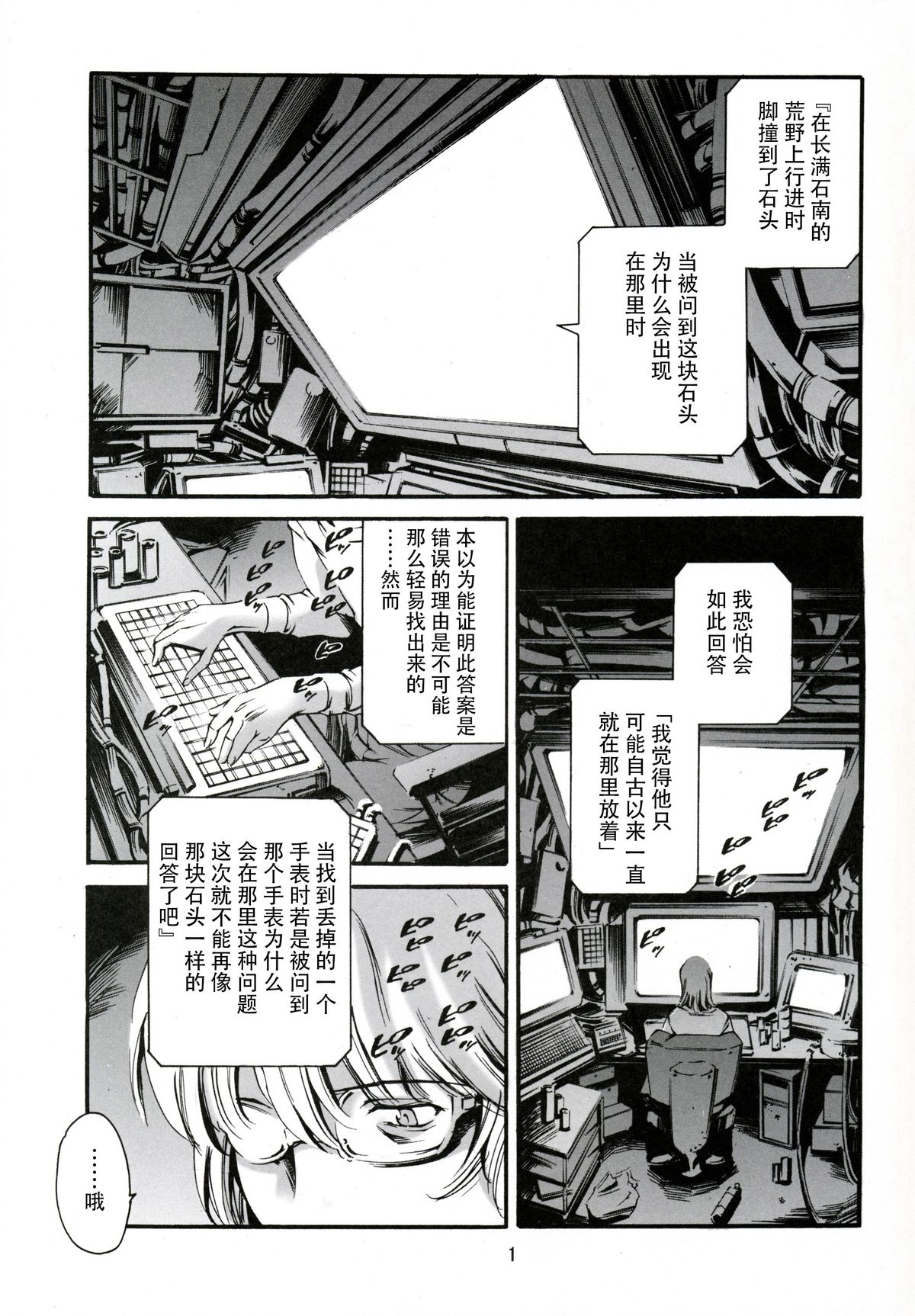 Derenuki Vol. 1 page 3 full