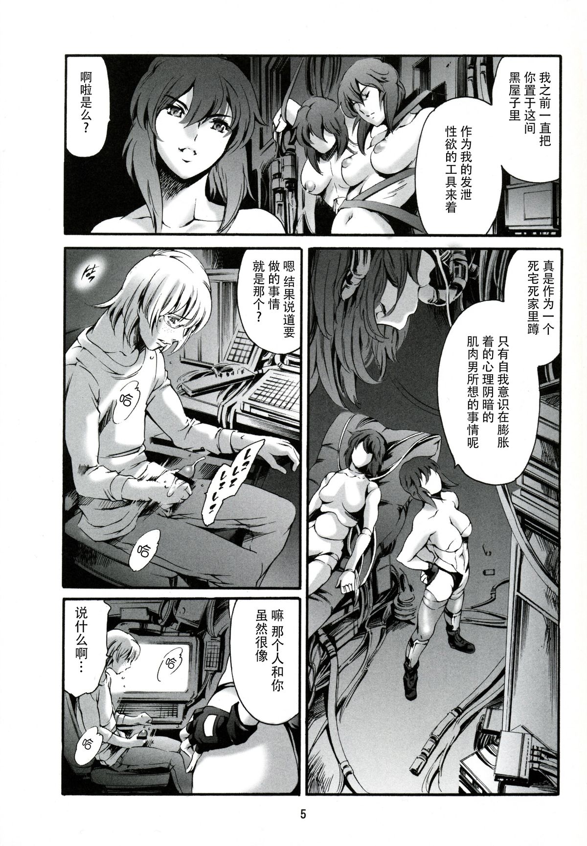 Derenuki Vol. 1 page 7 full
