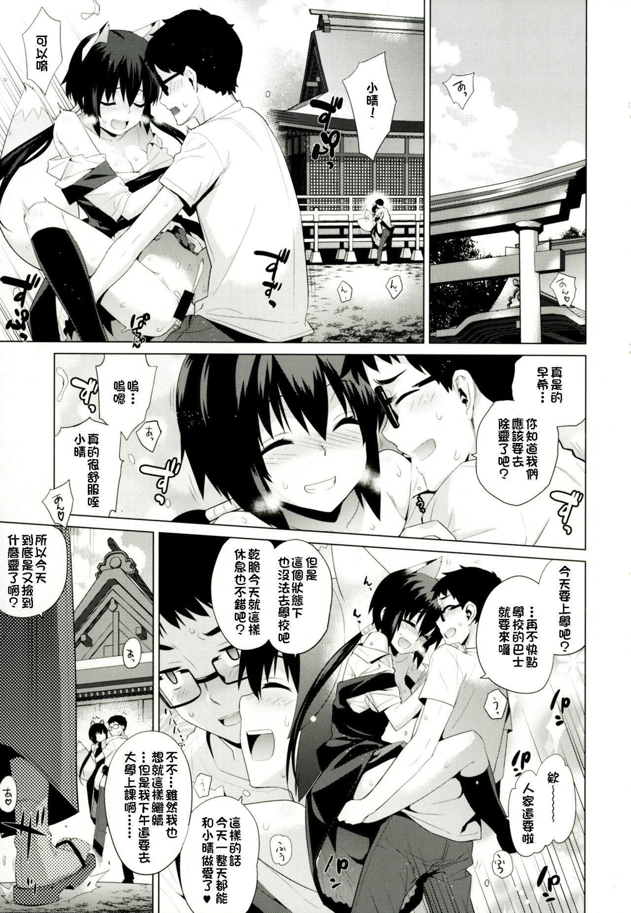 Kanara-sama no Nichijou Juu page 4 full