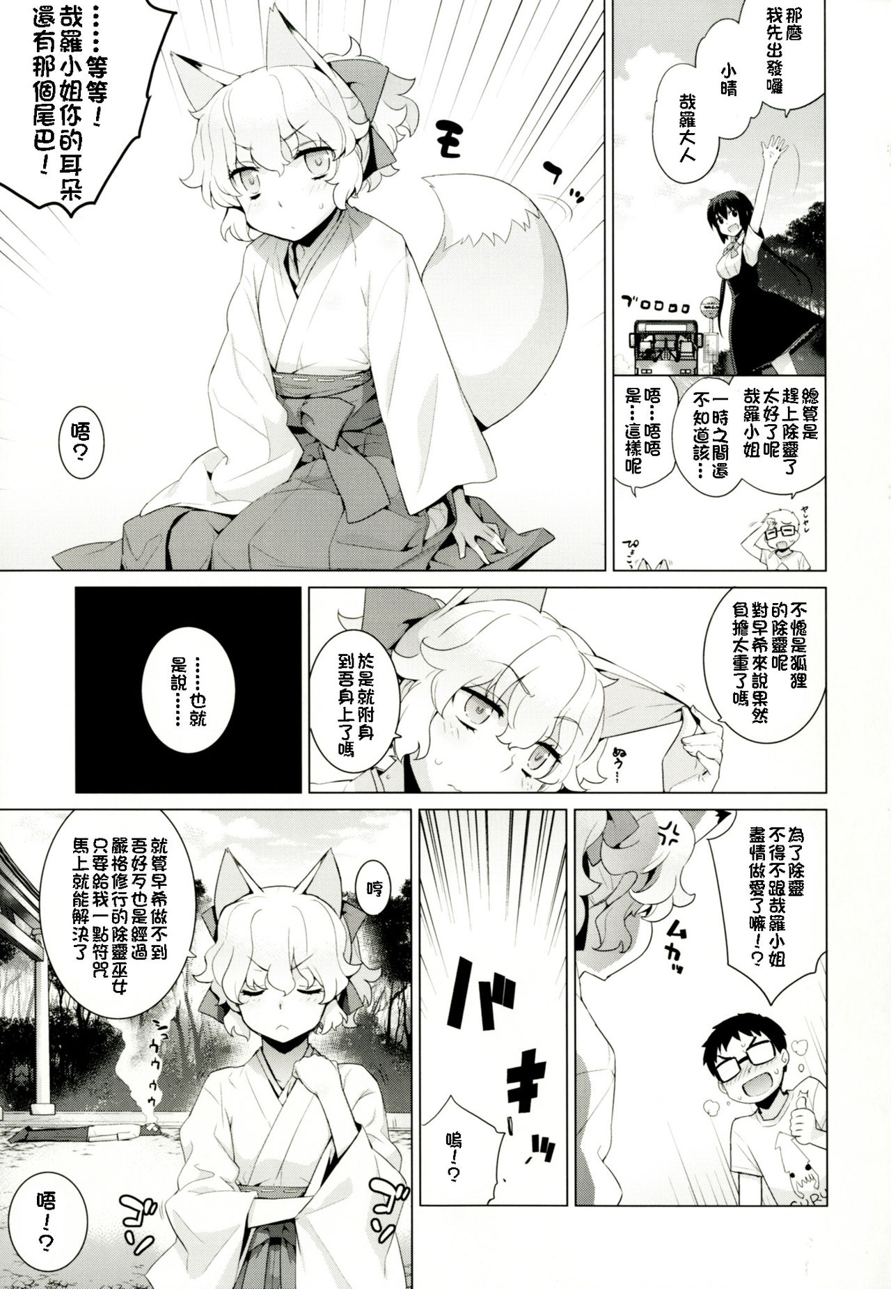 Kanara-sama no Nichijou Juu page 6 full