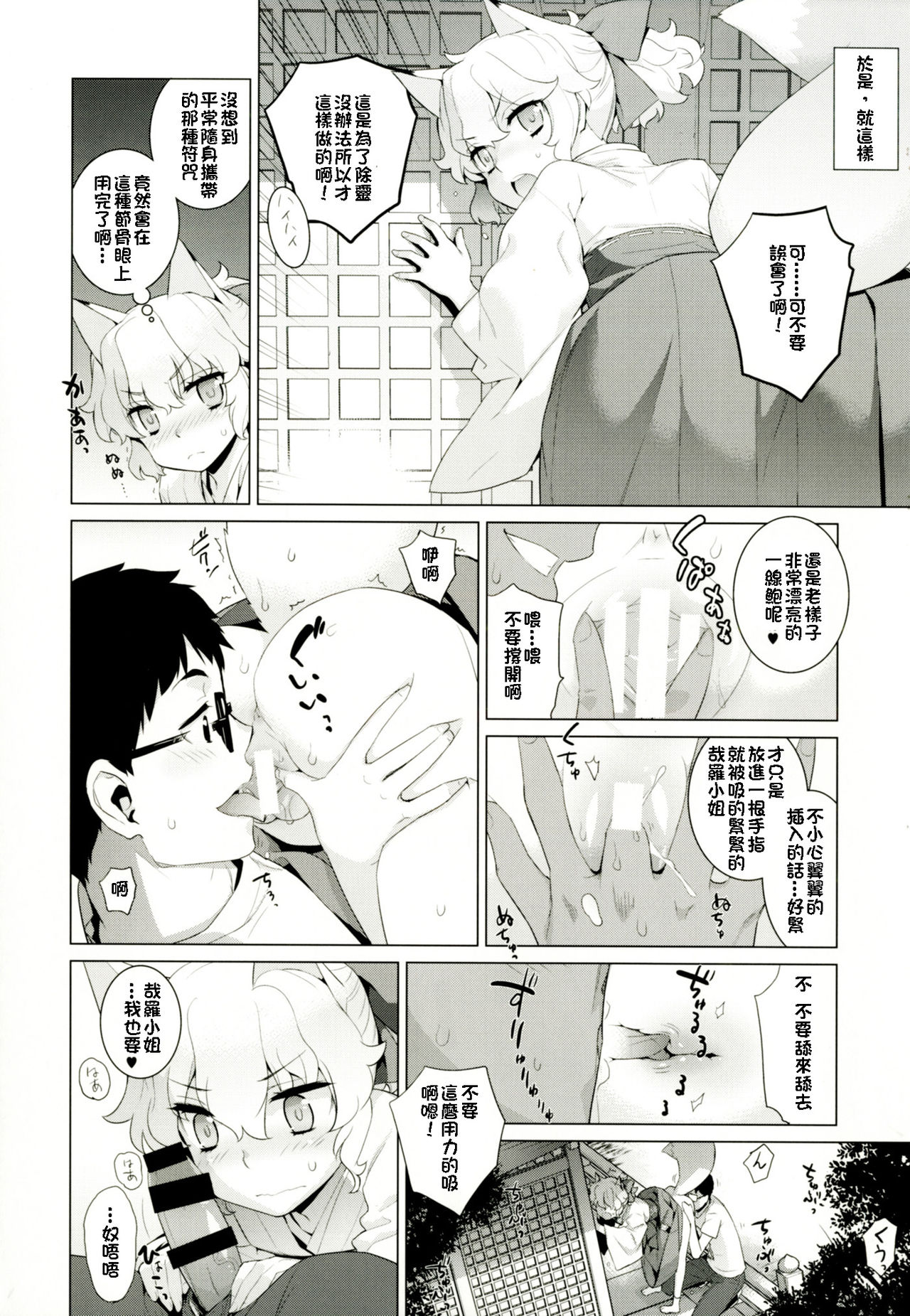 Kanara-sama no Nichijou Juu page 7 full