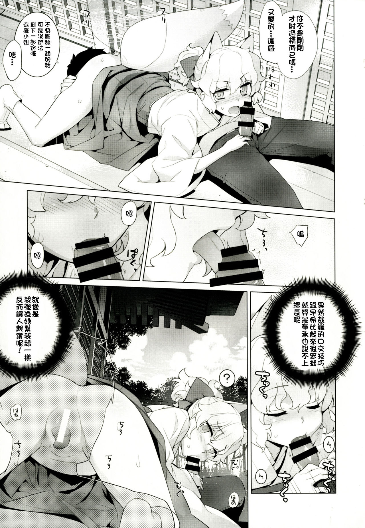 Kanara-sama no Nichijou Juu page 8 full