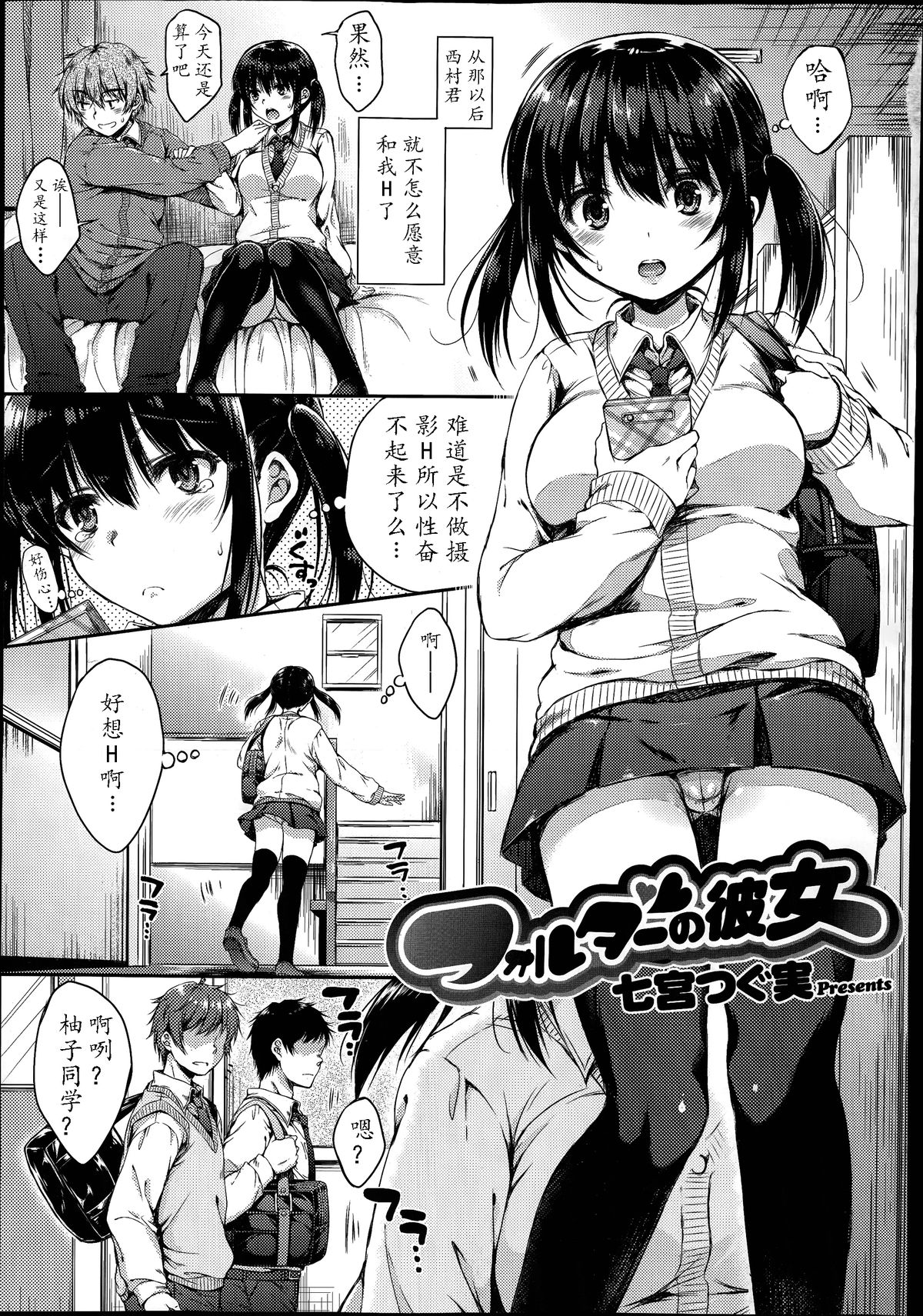 Folder no Kanojo Ch.2 page 5 full