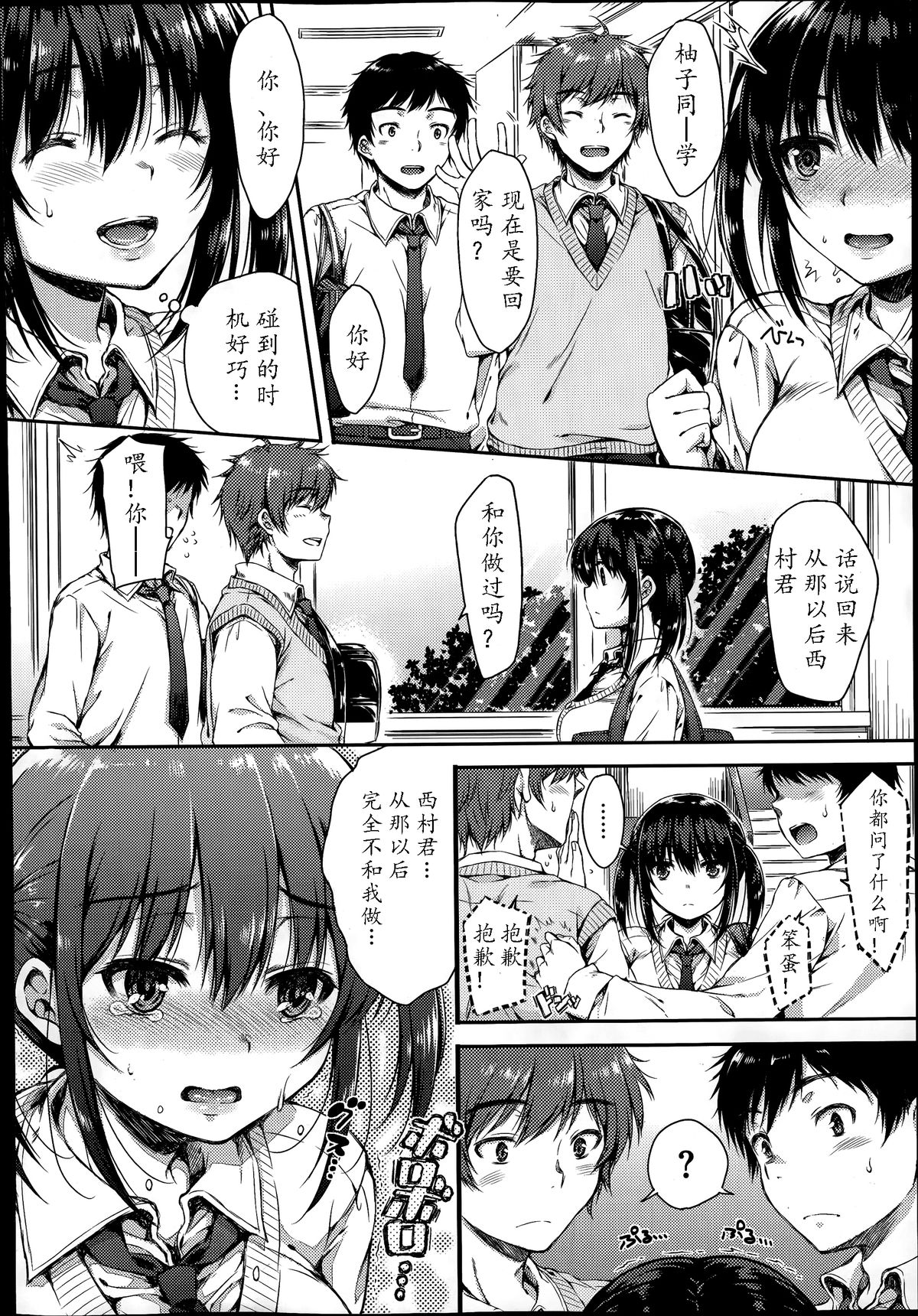 Folder no Kanojo Ch.2 page 6 full