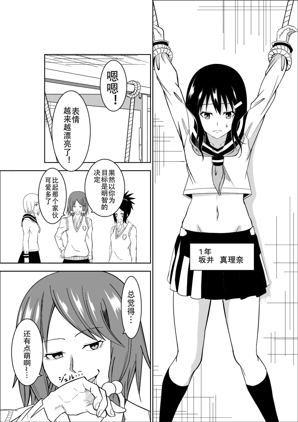 Higeki no Heroine no Nichijou page 3 full