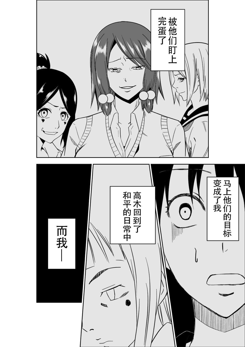 Higeki no Heroine no Nichijou page 5 full