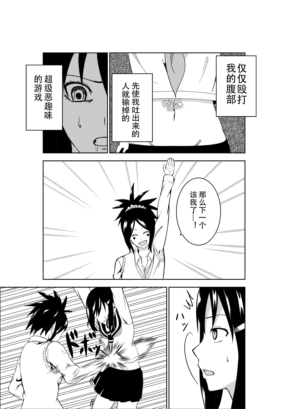 Higeki no Heroine no Nichijou page 7 full
