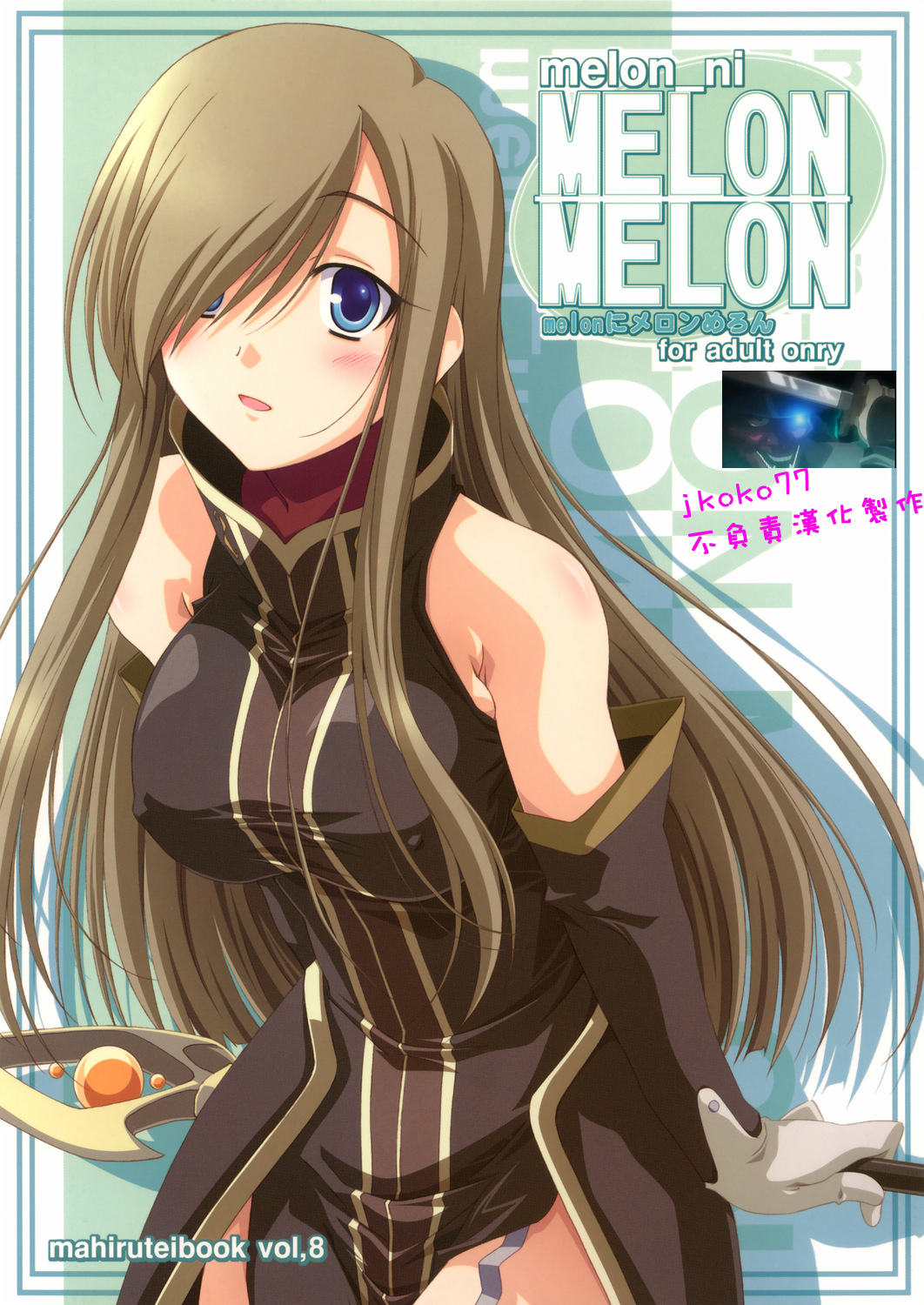 Melon ni Melon Melon page 1 full